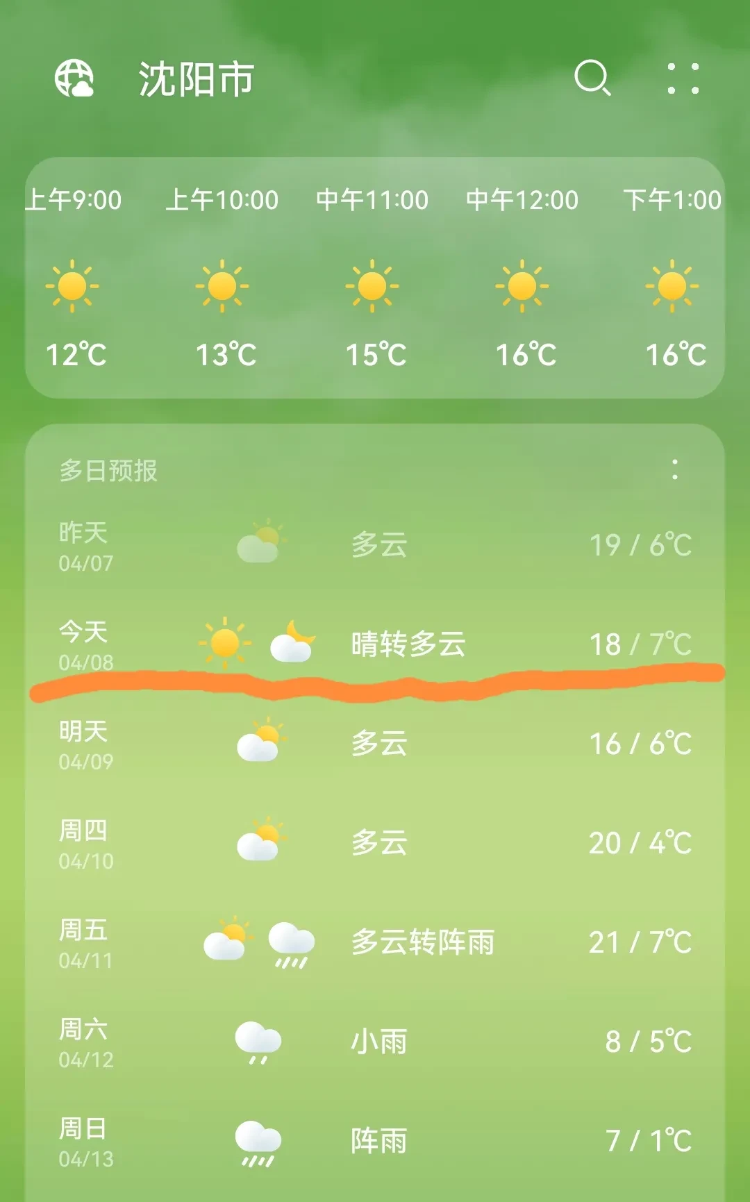 沈阳地区天气预报天气大全