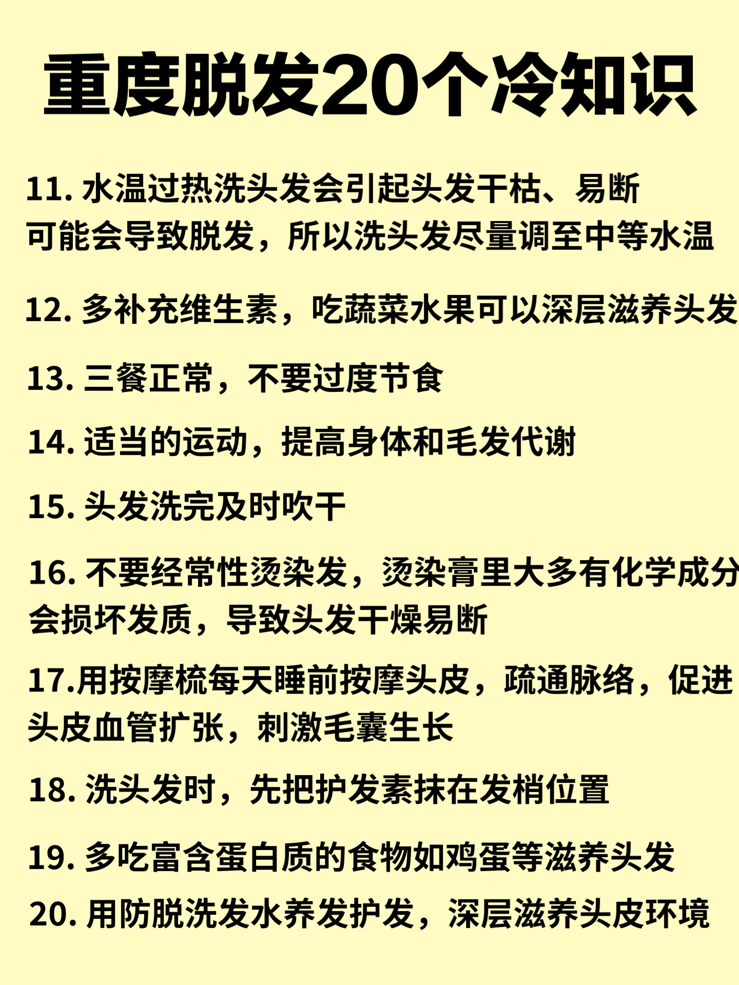 为什么容易脱发
