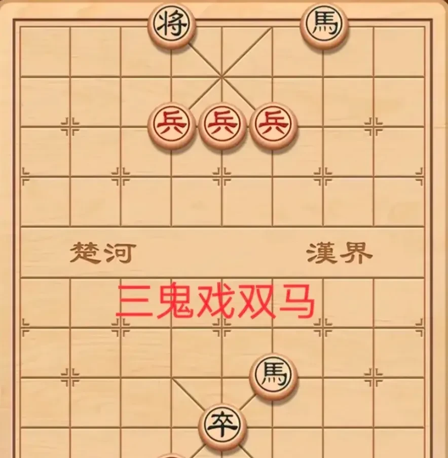 观此残局黑棋单卒锁帅,平卒或进卒一步绝杀,即使你红棋先行,红棋你也