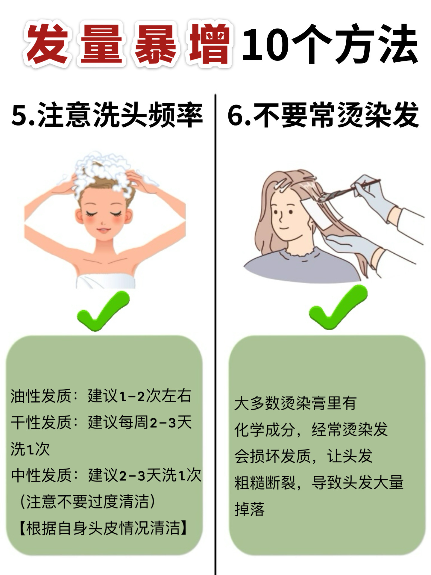 跟着我科学养发护发 发量暴增的10个方法拒绝脱发养好头发 姐妹们