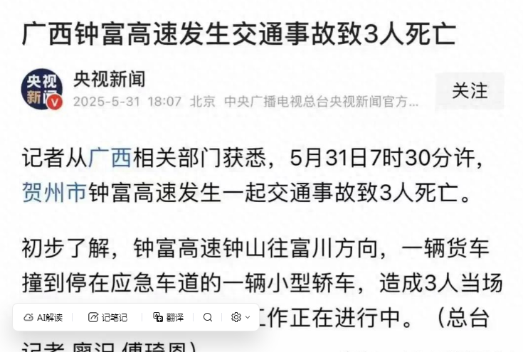 5月31日广西钟富高速,湖南仨小伙开云南牌照小车返乡过端午,眼瞅着再