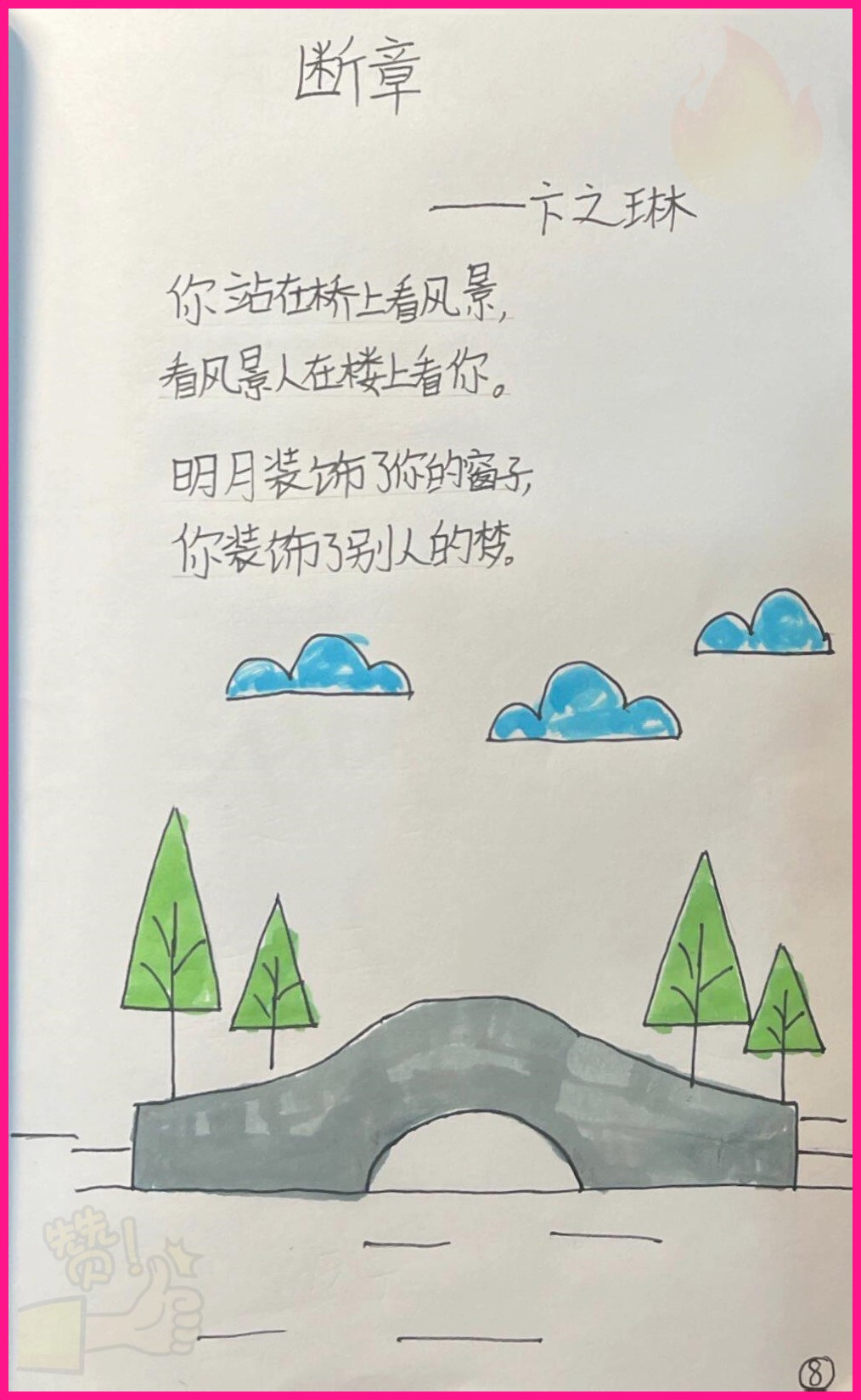 四年级孩子必备现代诗摘抄