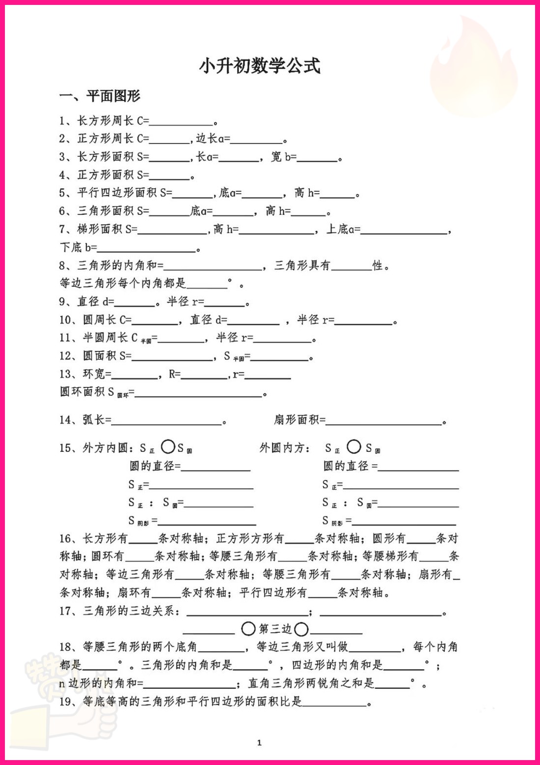 课堂练习用！小升初资料，同步巩固的简单介绍