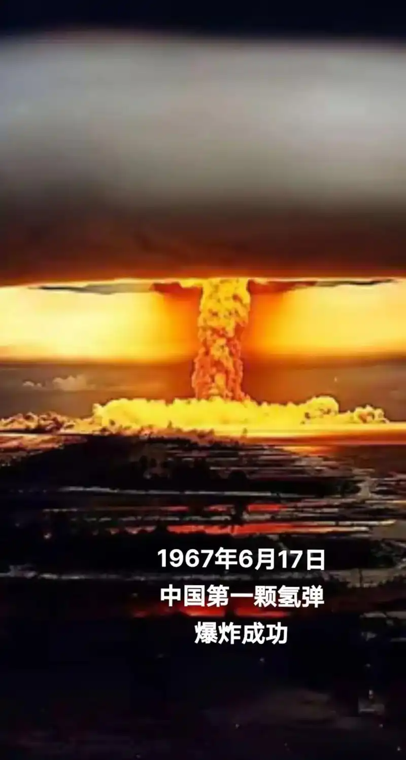 1967 年 6 月 17 日,我国第一颗氢弹在西部地区上空成功爆炸