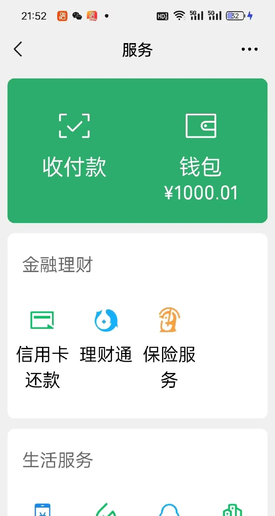 最新的医保卡的钱转到微信方法分享(医保卡提现到微信教程)