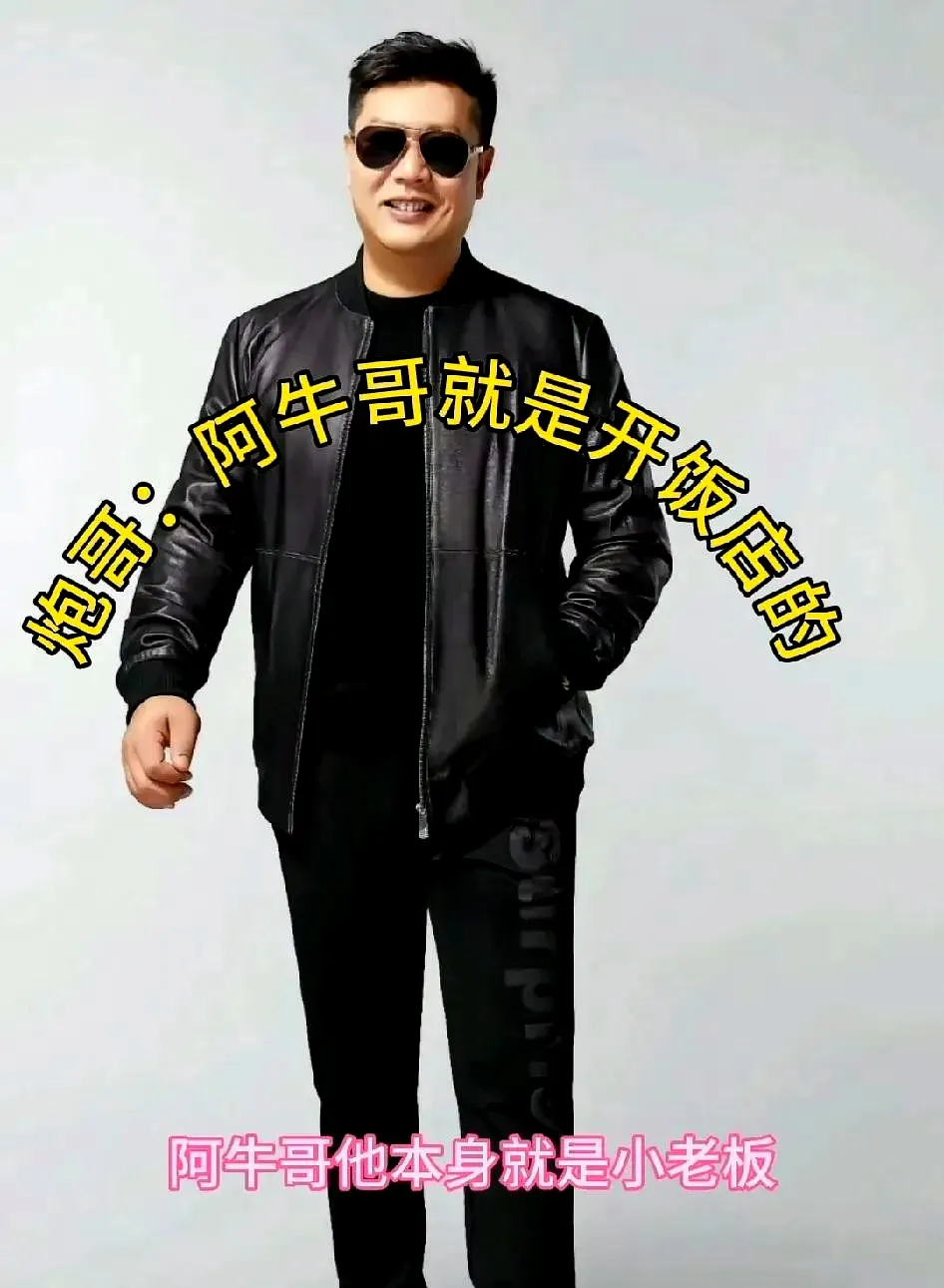 张大炮又开始放炮了!这次瞄准的还是阿牛哥!