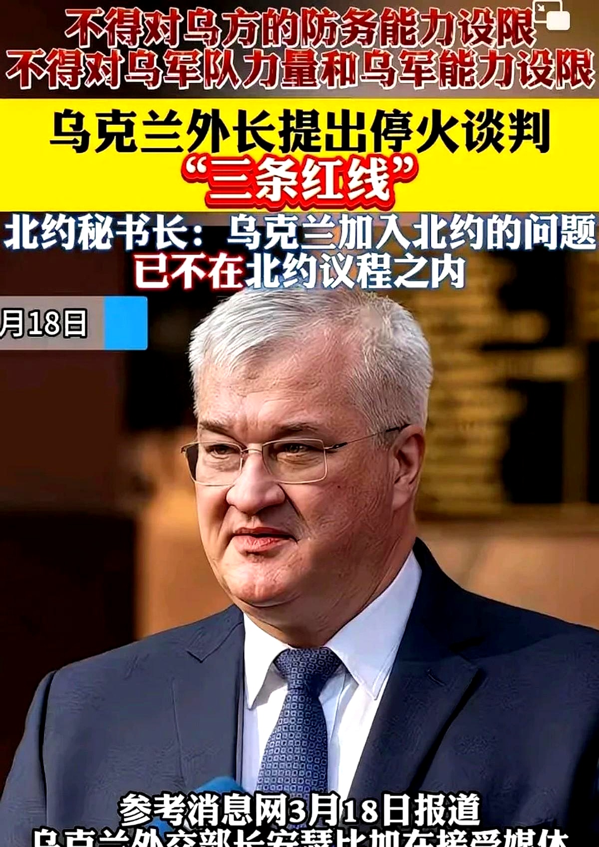 乌克兰刚划定三条谈判红线绝不承认领土损失必须加入欧盟北约军事