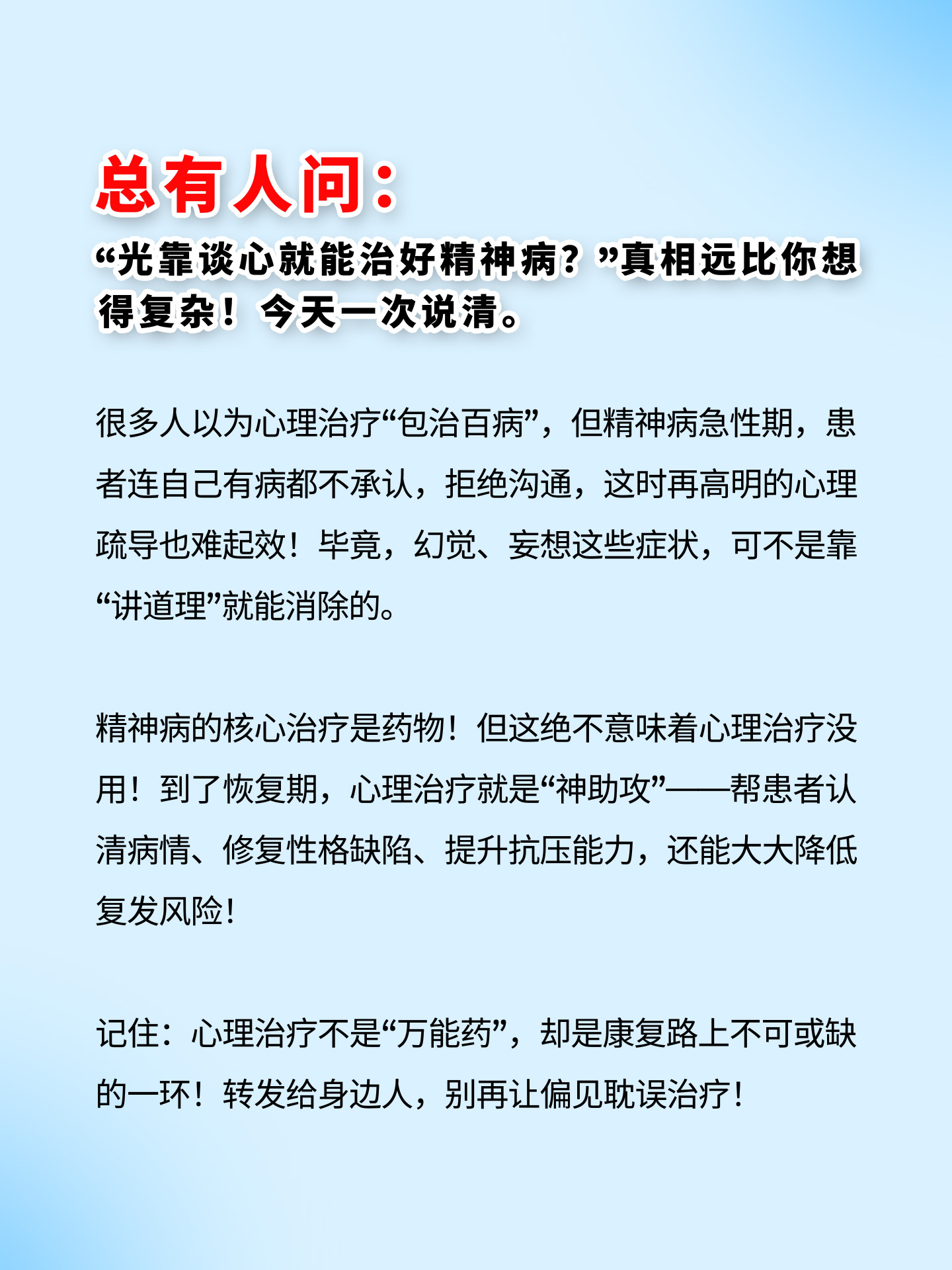 间歇性的精神病能治好么吗(间歇性的精神病能治好么吗视频)