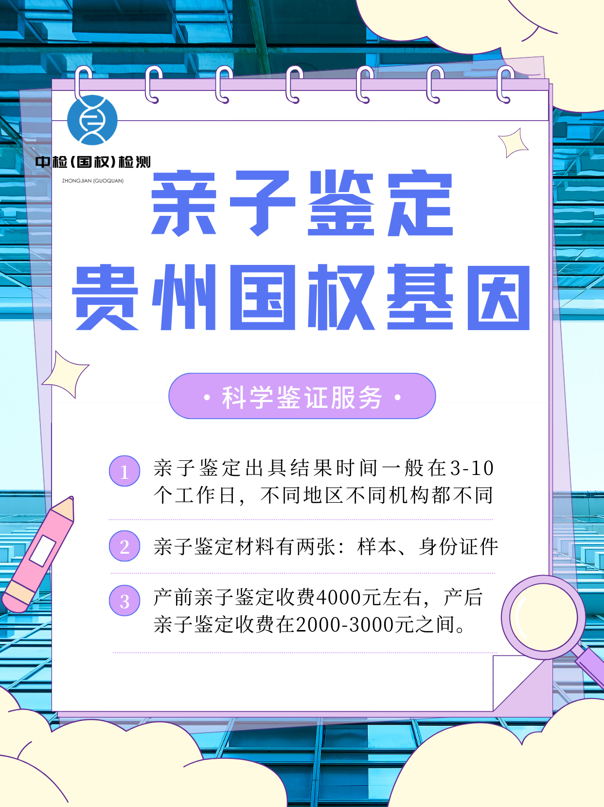 dna亲子鉴定准确率高吗