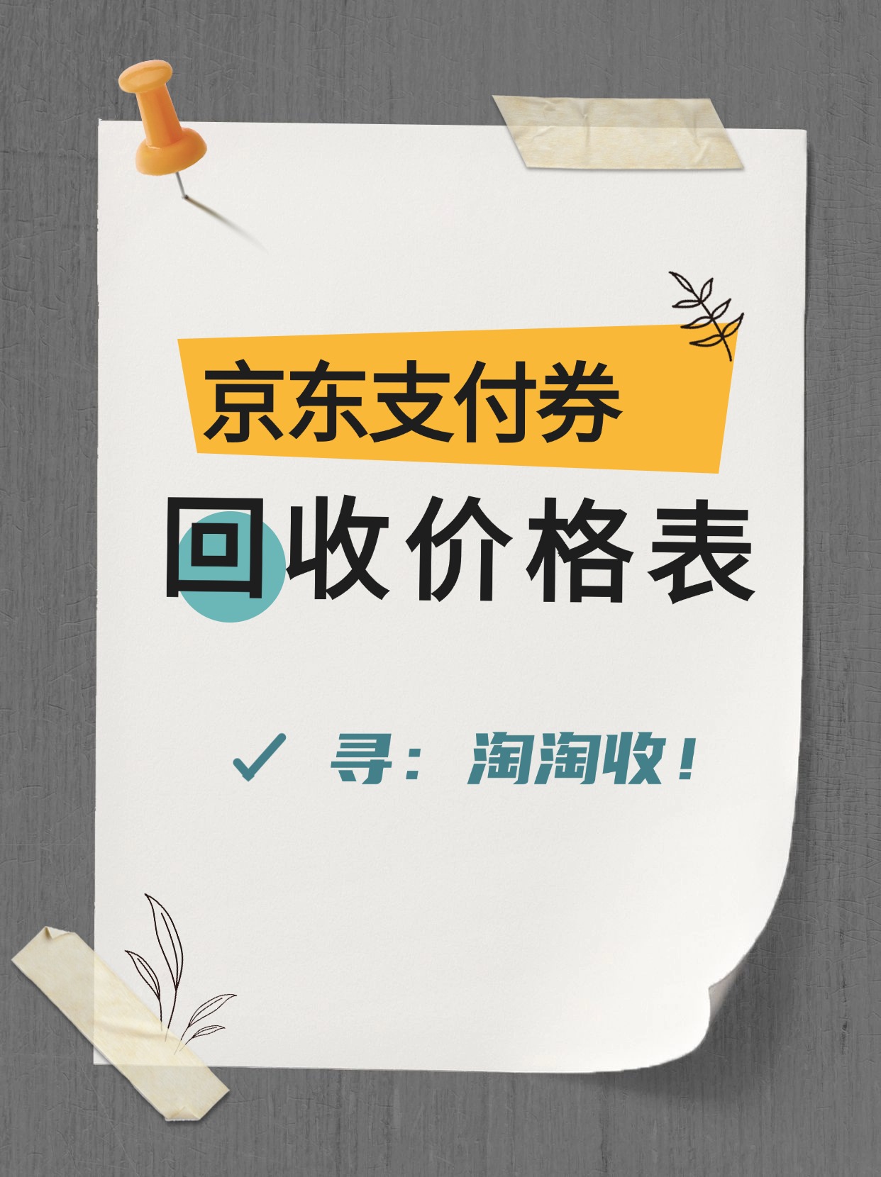 在日常消费中不少人会获得京东支付券