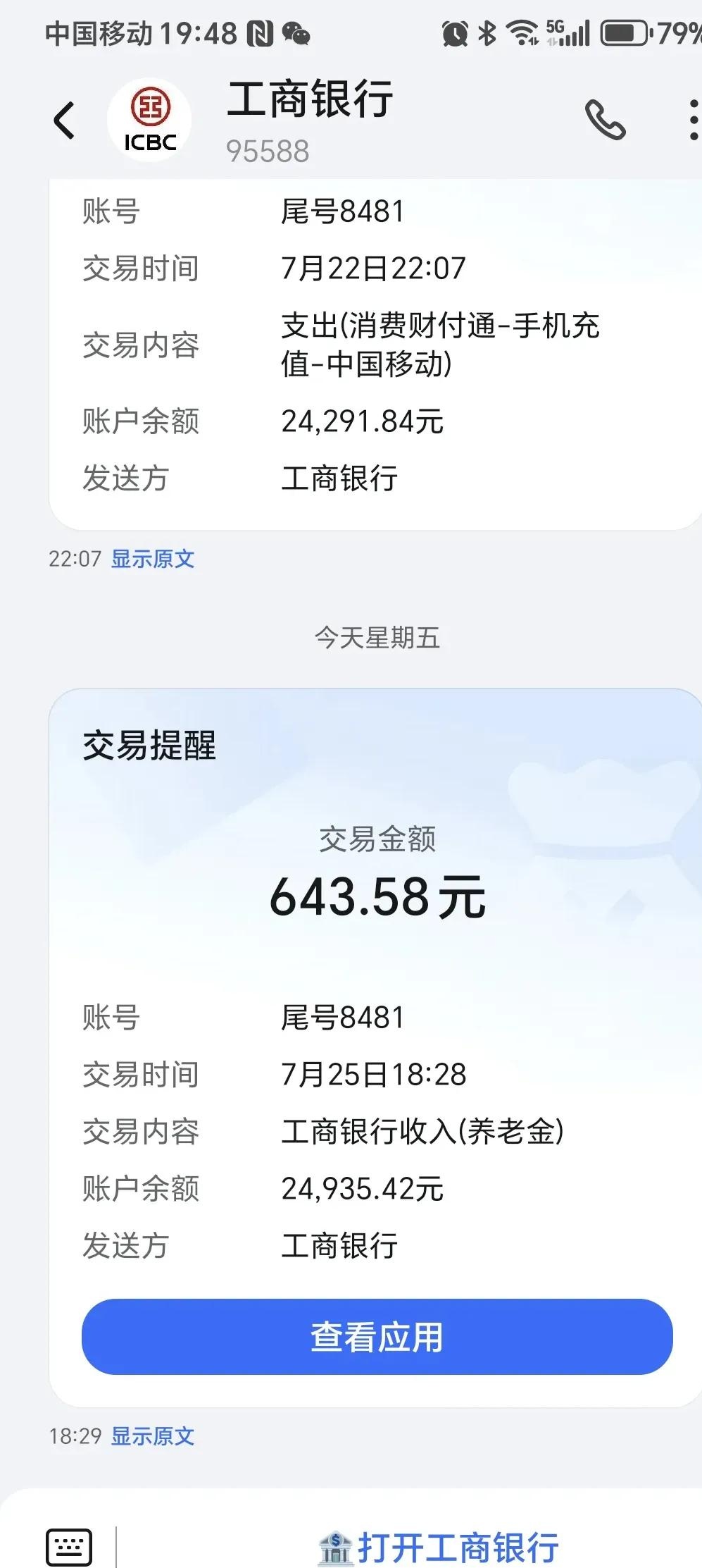工商银行短信通知内容样板图片大全 工商银行短信通知内容样板图片大全
