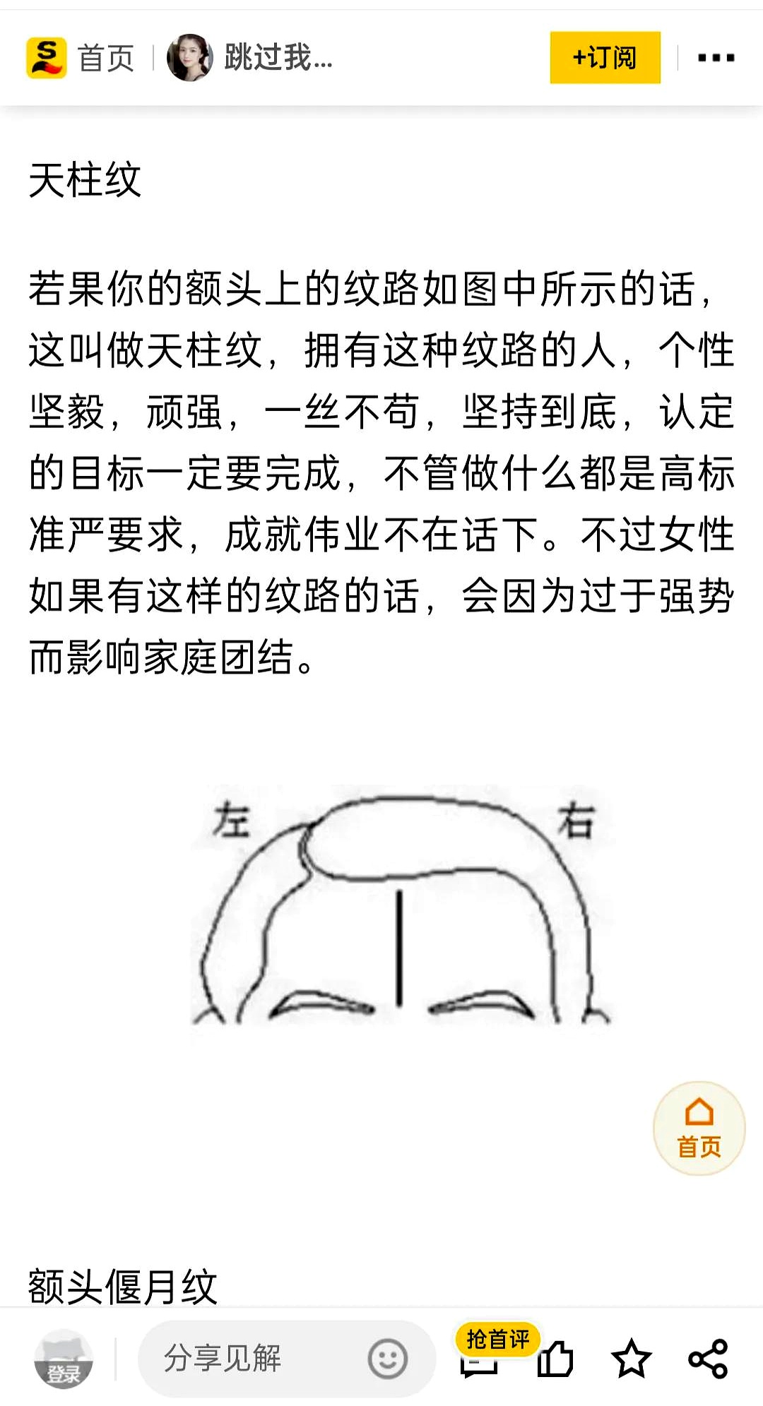 再也不愁了,没想到一条眉间竖纹还有这种解读,通天纹,垂针纹,天柱纹