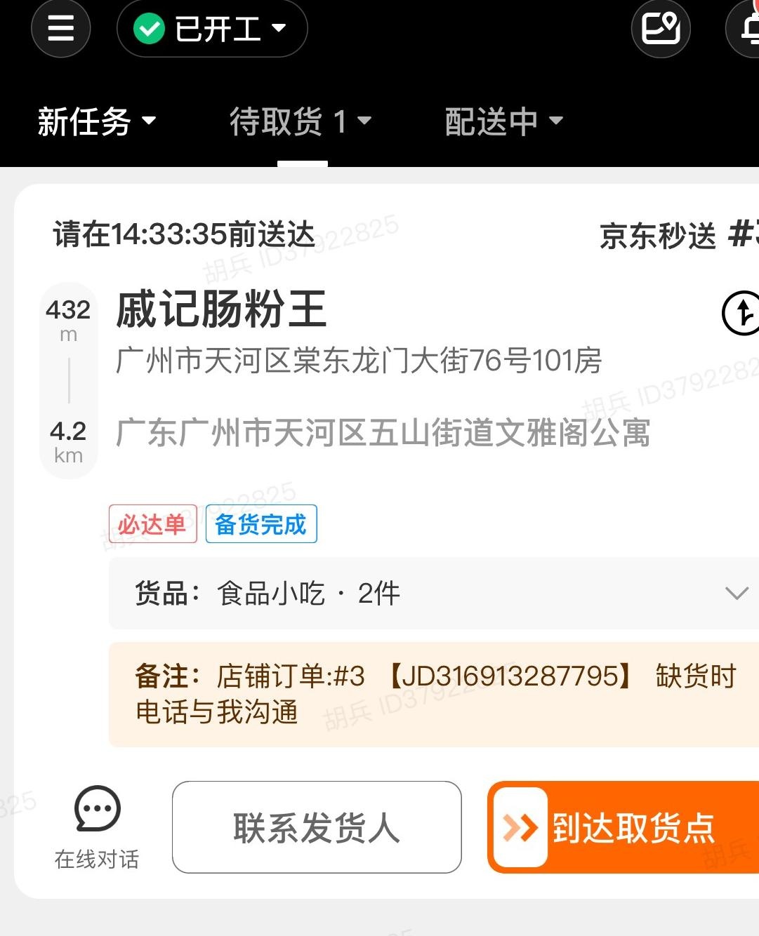 订单超时