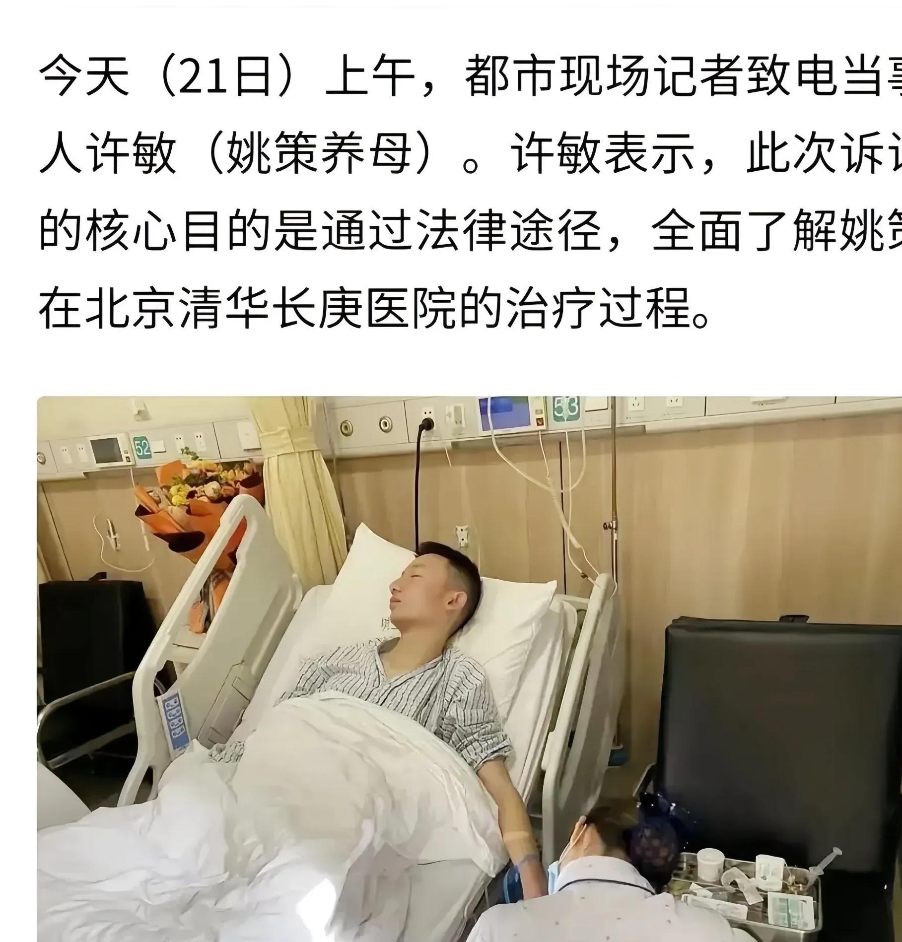 都市现场记者致电许敏女士许妈称此次诉讼是想通过法律全面了解姚 