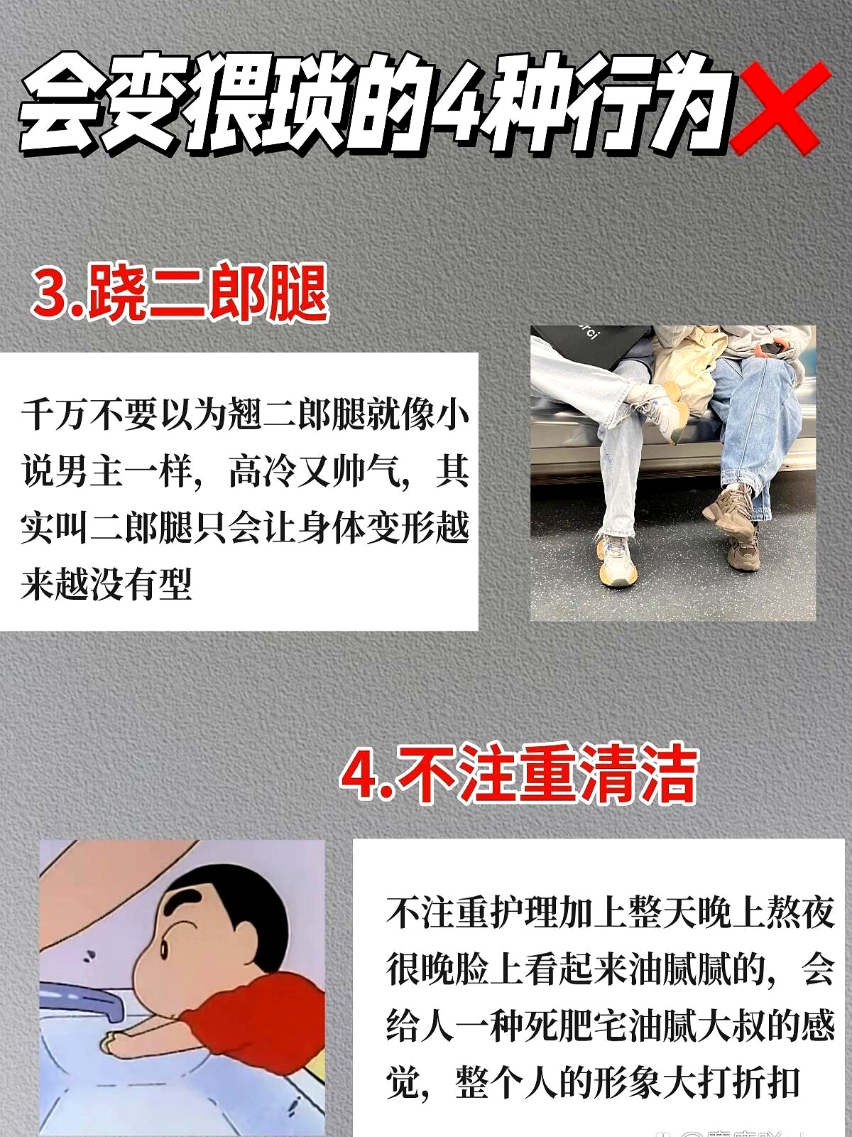 以为自己很帅其实巨猥琐的四个行为