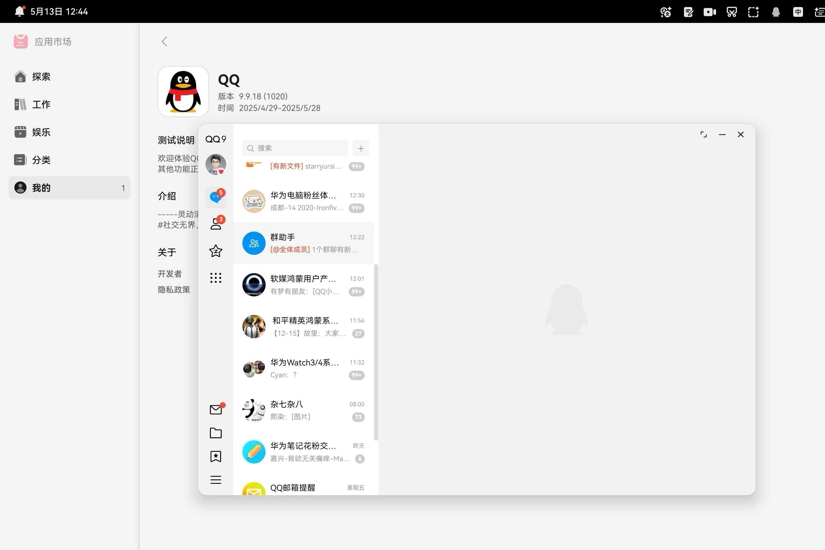 腾讯应用=腾讯应用宝电脑版微信登陆