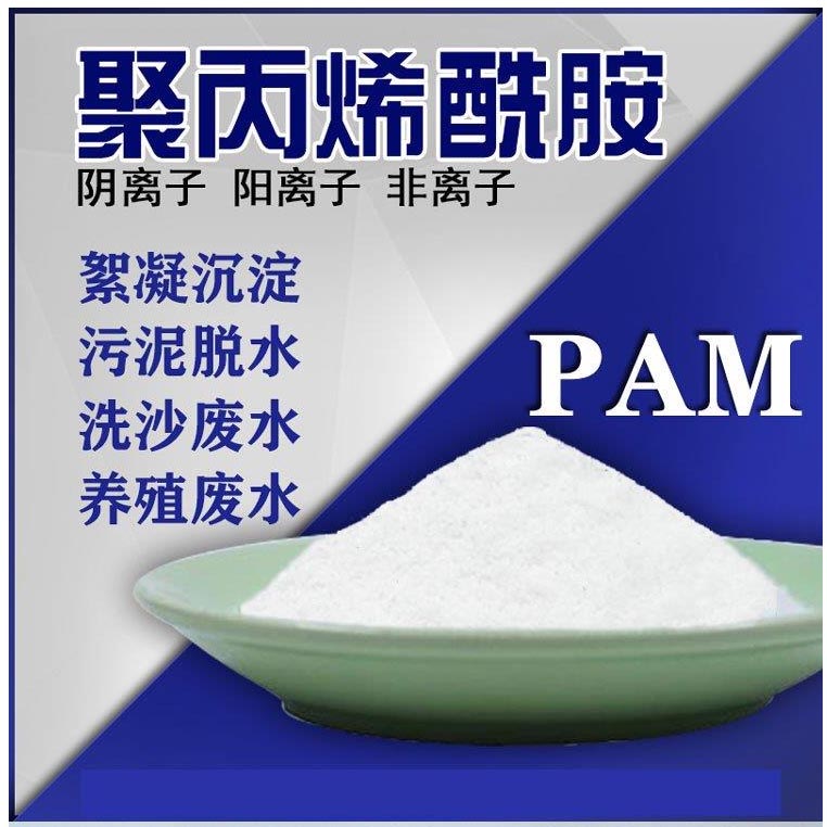 聚丙烯酰胺用途# #聚丙烯酰胺厂聚丙烯酰胺阴离子