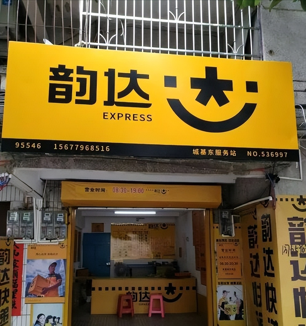 最近我们这儿有个韵达站点老板不做啦,说是要去乡下送京东快递,就冲着