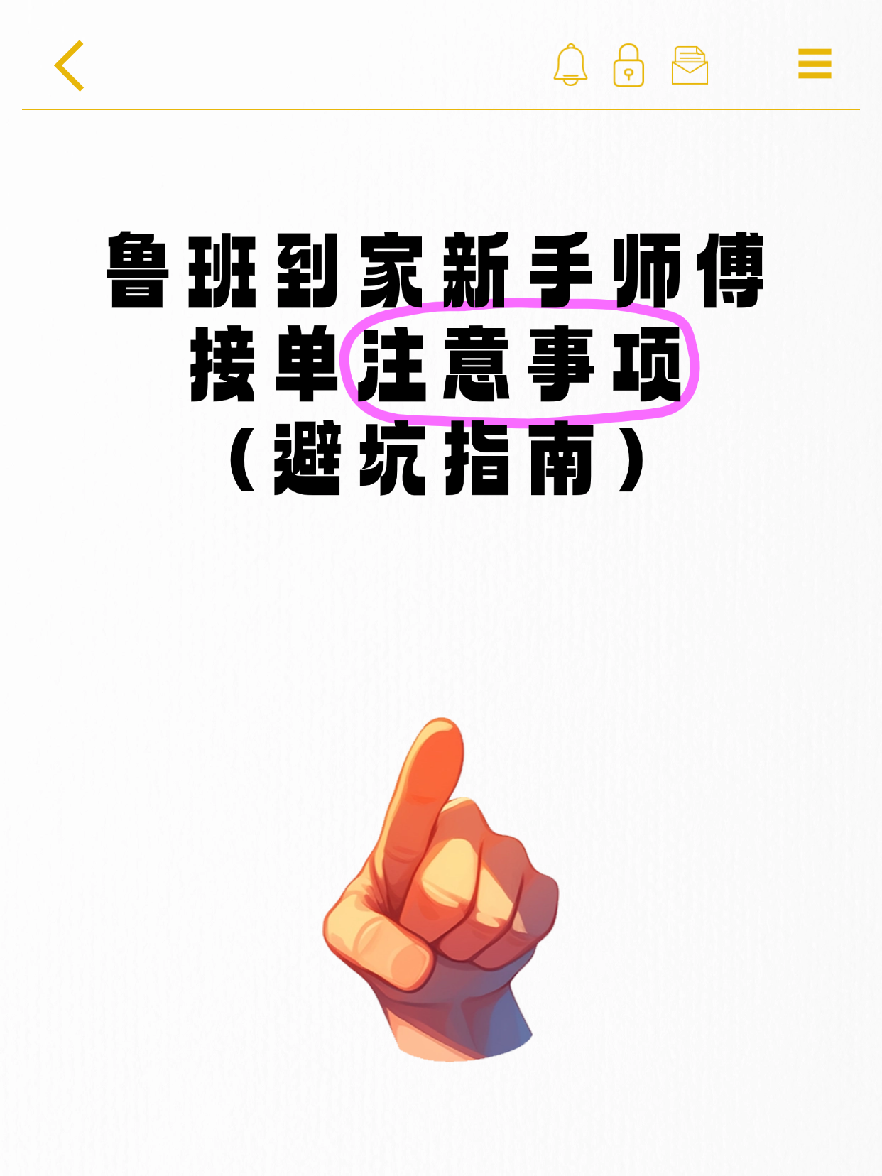 鲁班安装师傅接单平台怎么样 鲁班安装师傅接单平台怎么样