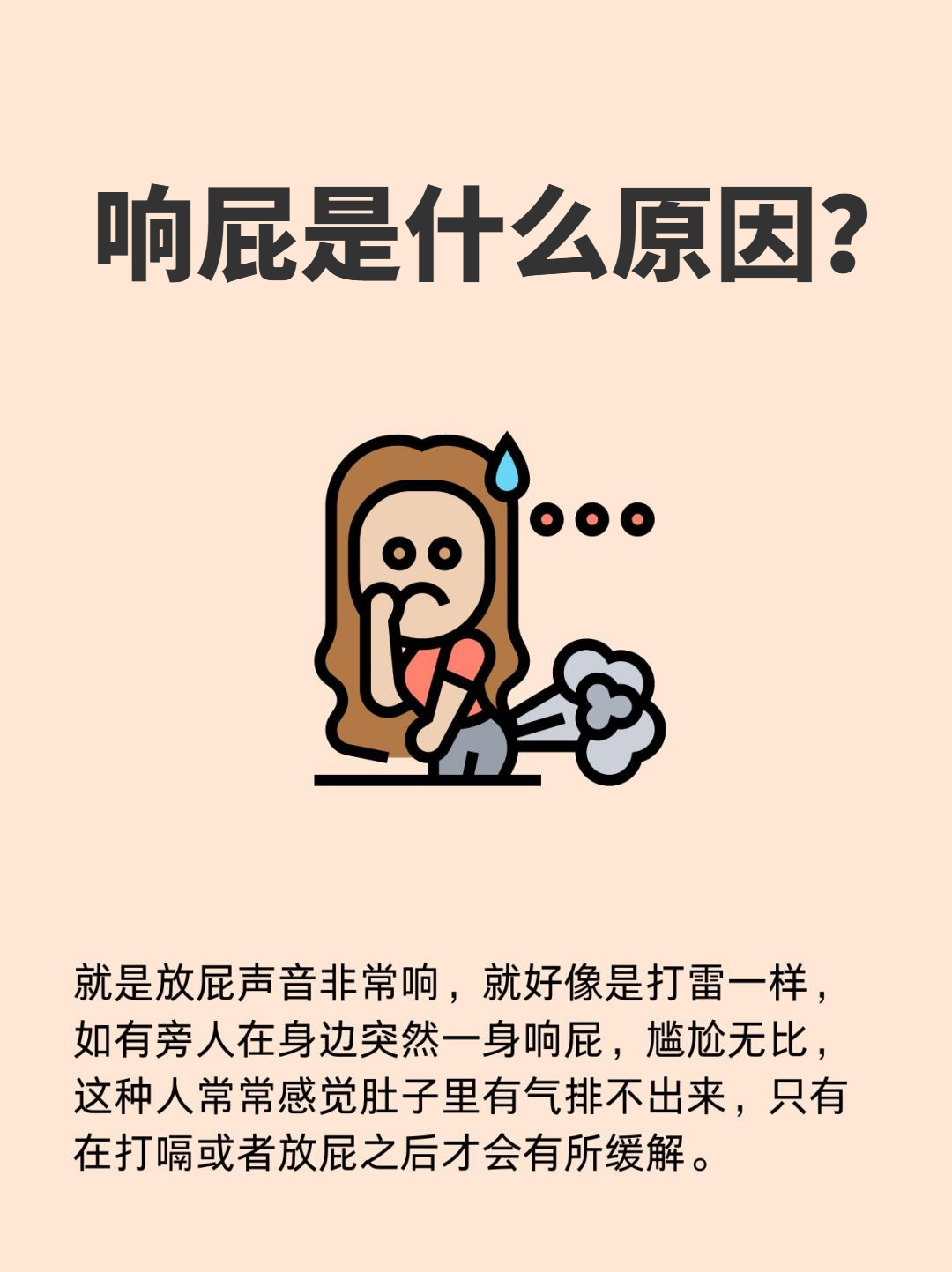 为什么会放屁多