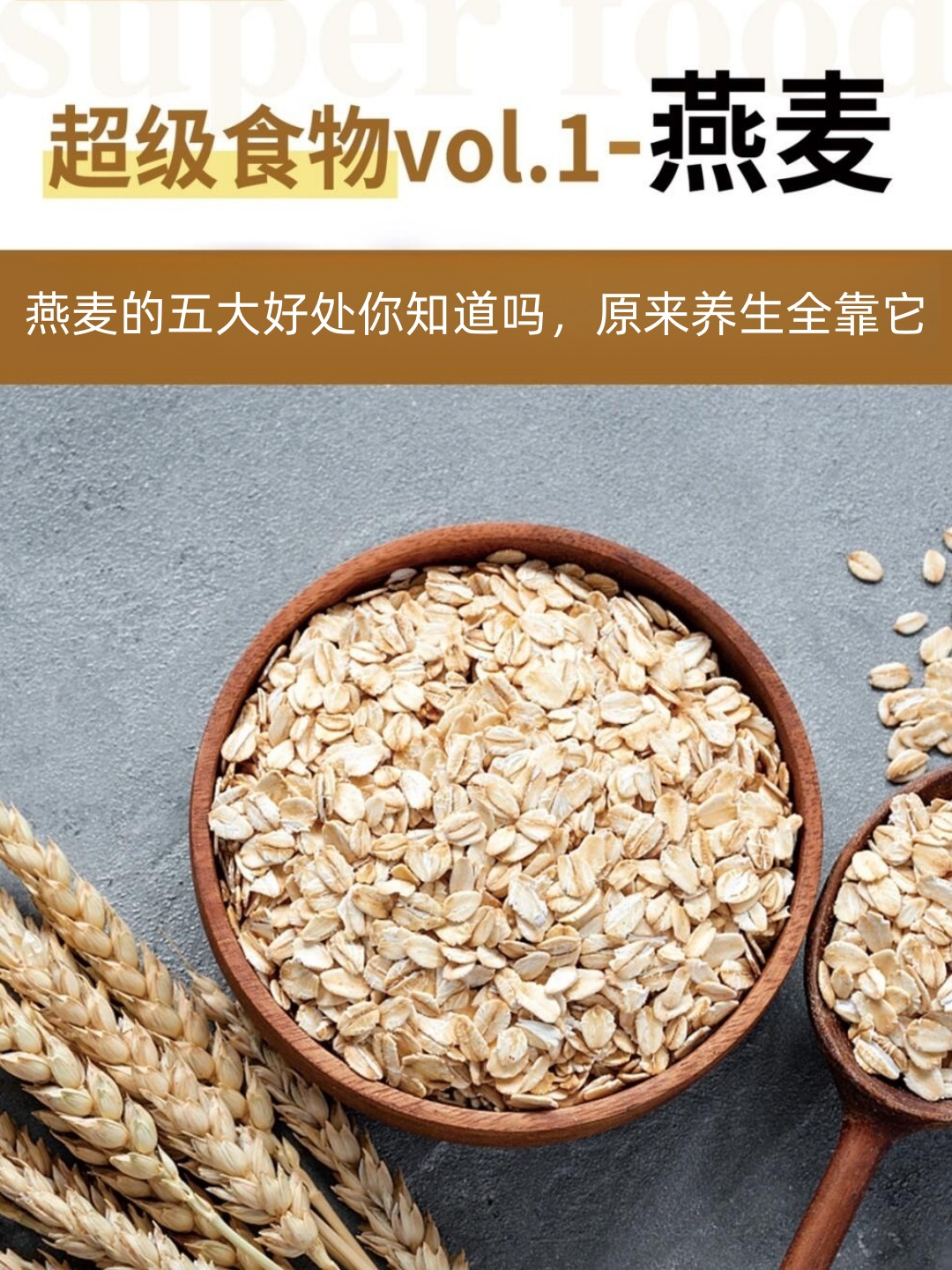 燕麦的作用与功效营养价值是什么(燕麦的作用与功效营养价值是什么呢)