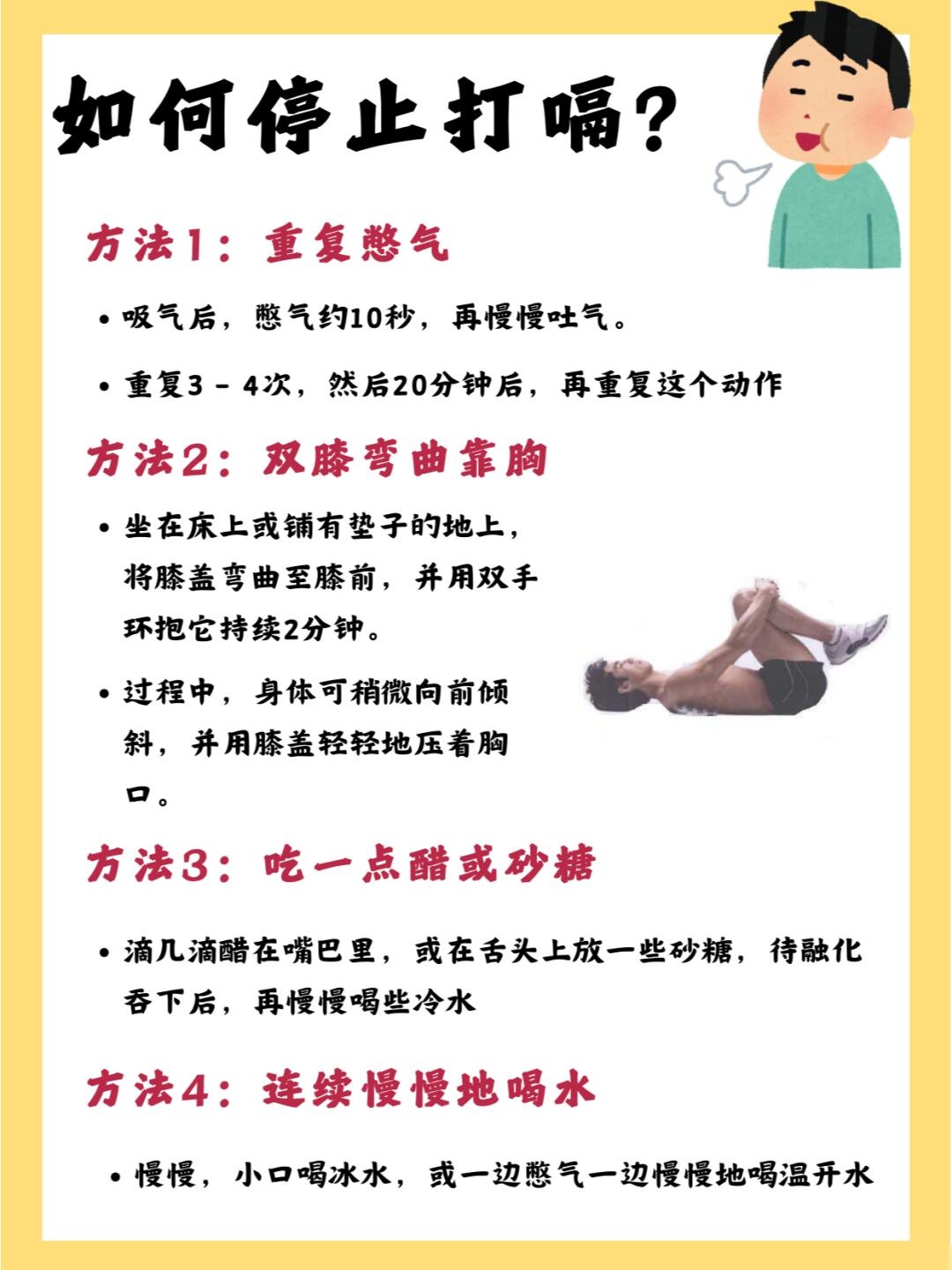 如何快速止嗝分享 当众疯狂打嗝真的超社死