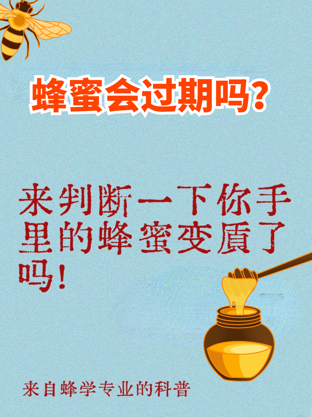 蜂蜜过期吗保质期是多久(蜂蜜过期么?) 蜂蜜过期吗保质期是多久(蜂蜜过期么?)