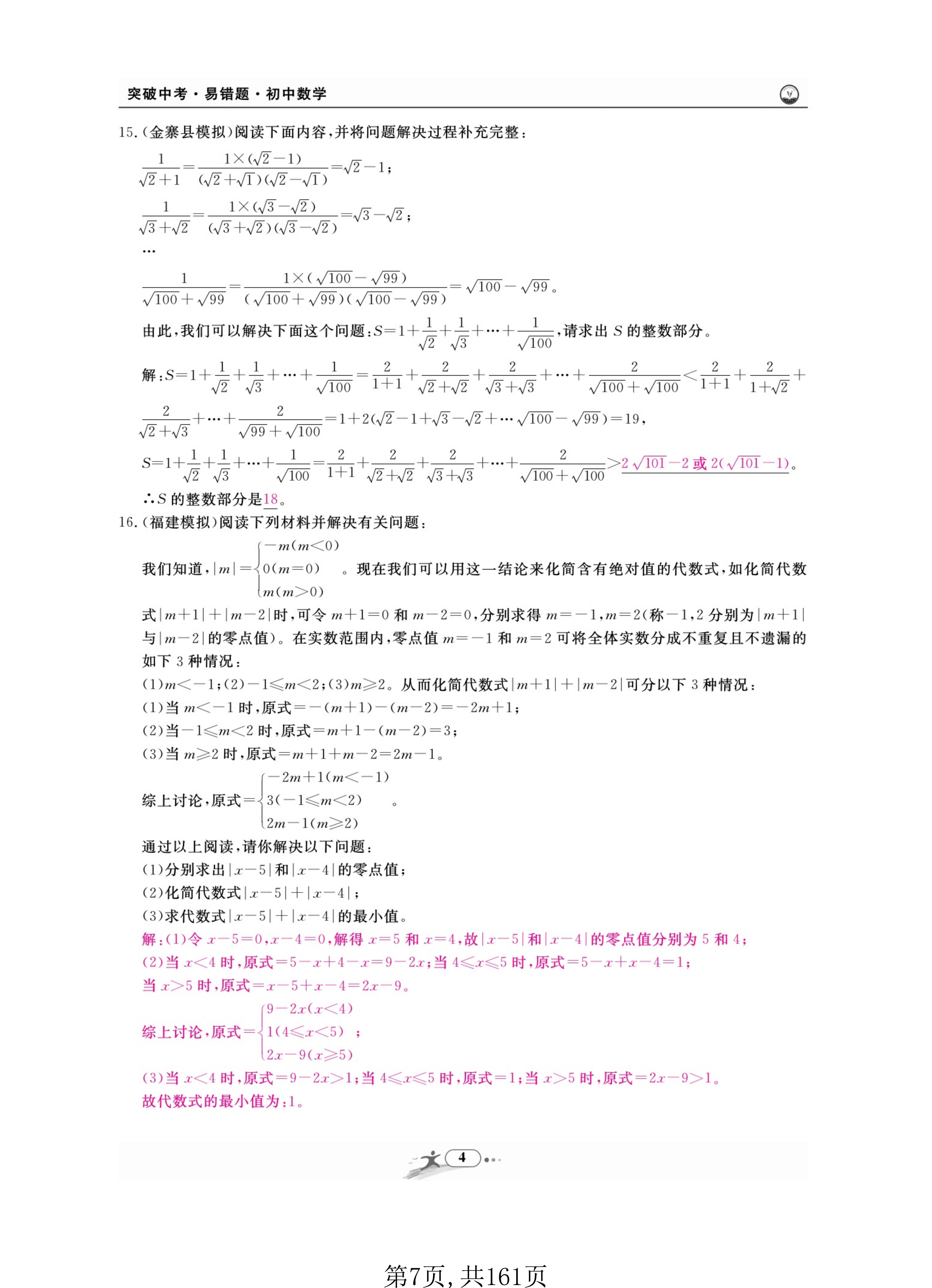 中考数学易错点整理（中考高频）的简单介绍