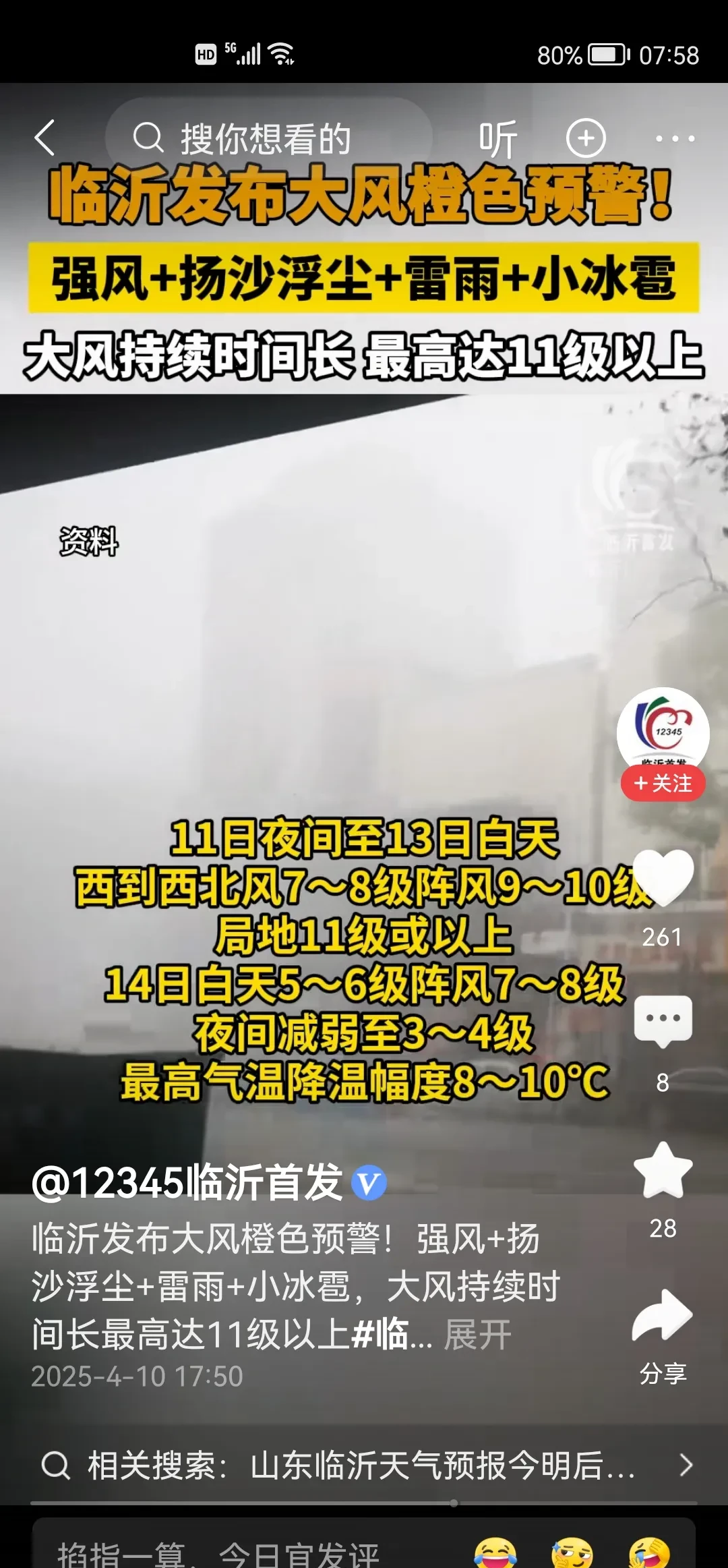齐河县天气在线