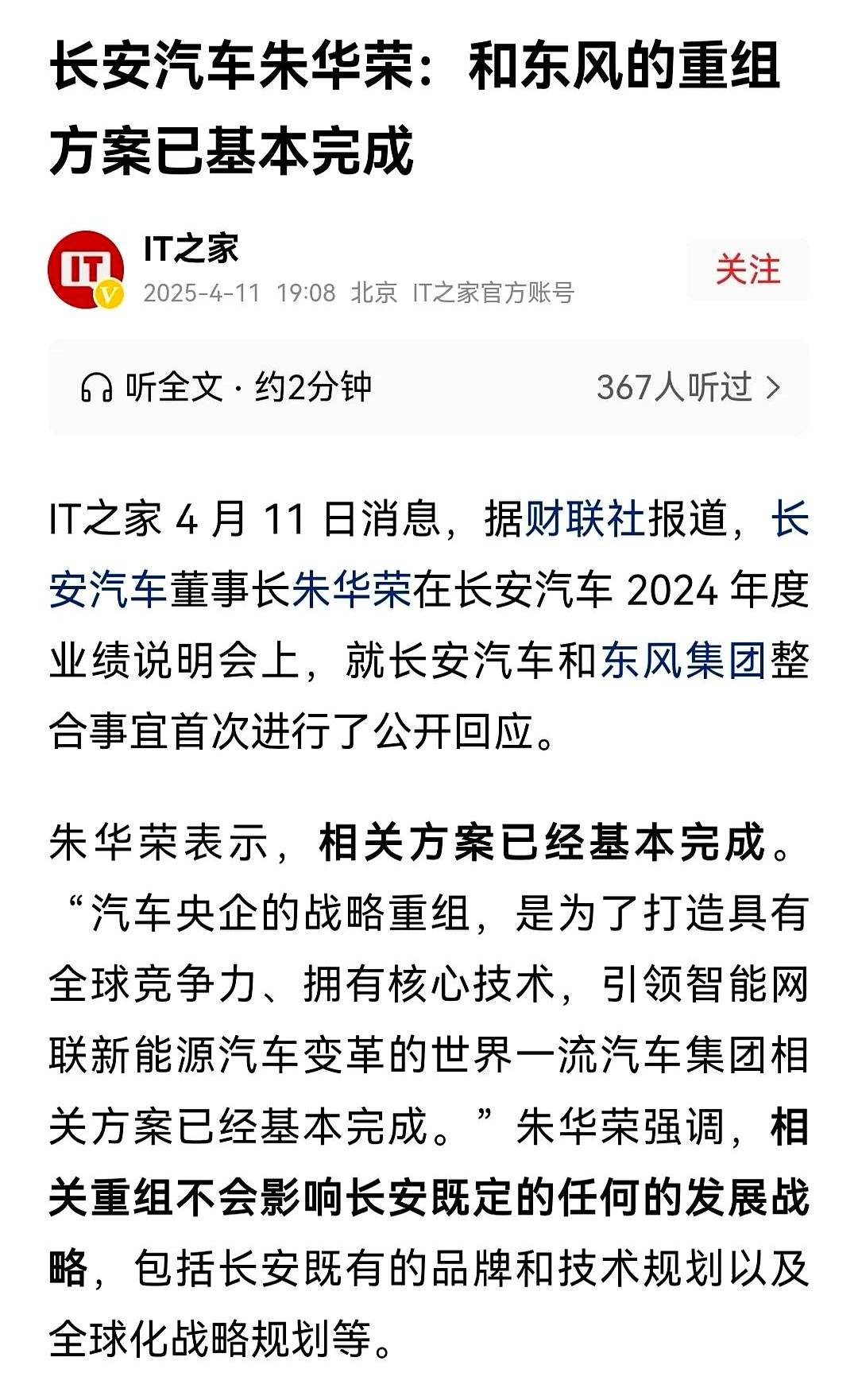 东安动力：间接控股股东变更为中国长安汽车