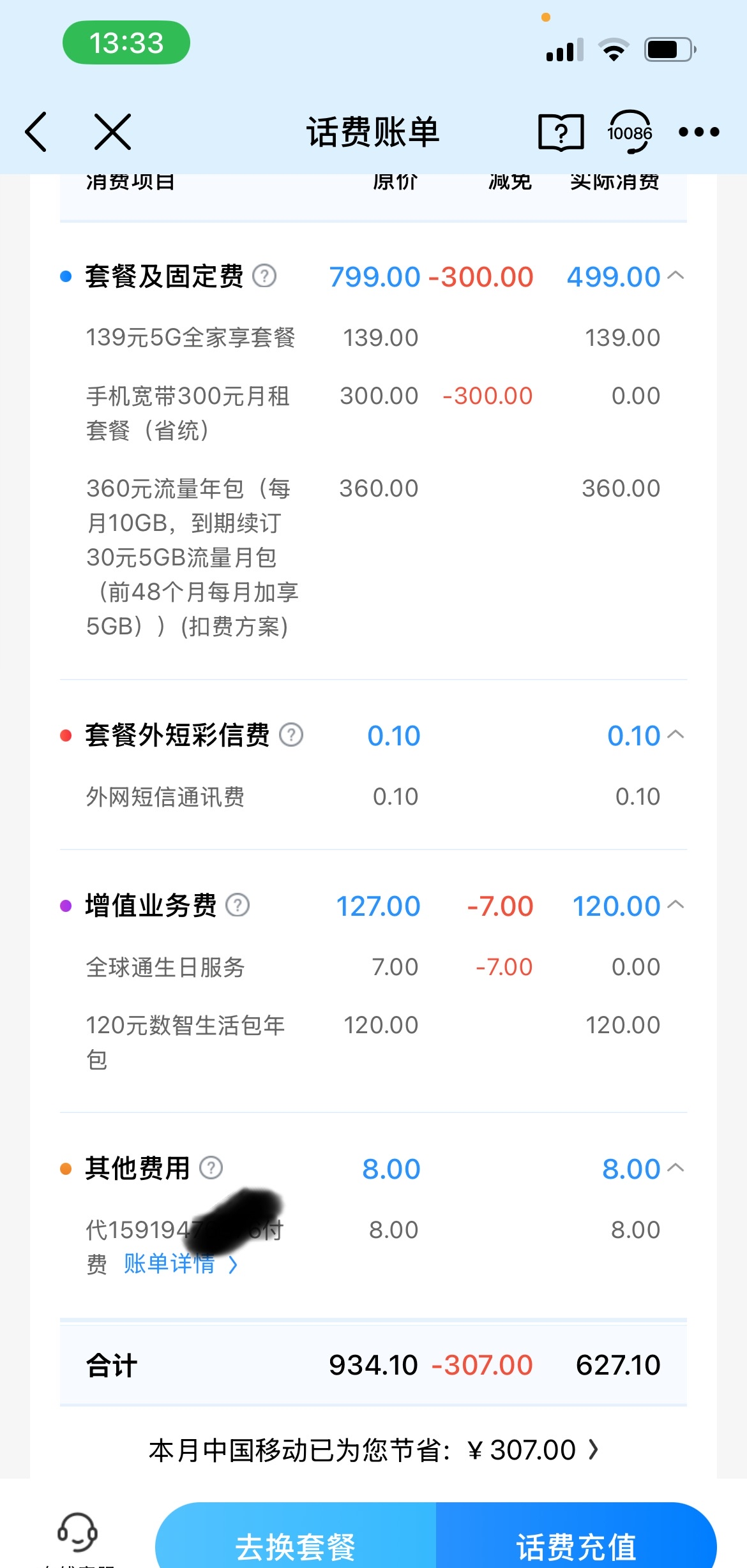 接收短信有费用吗怎么收费 接收短信有费用吗怎么收费