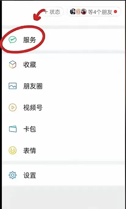 怎么取消微信授权扣费服务 怎么取消微信授权扣费服务