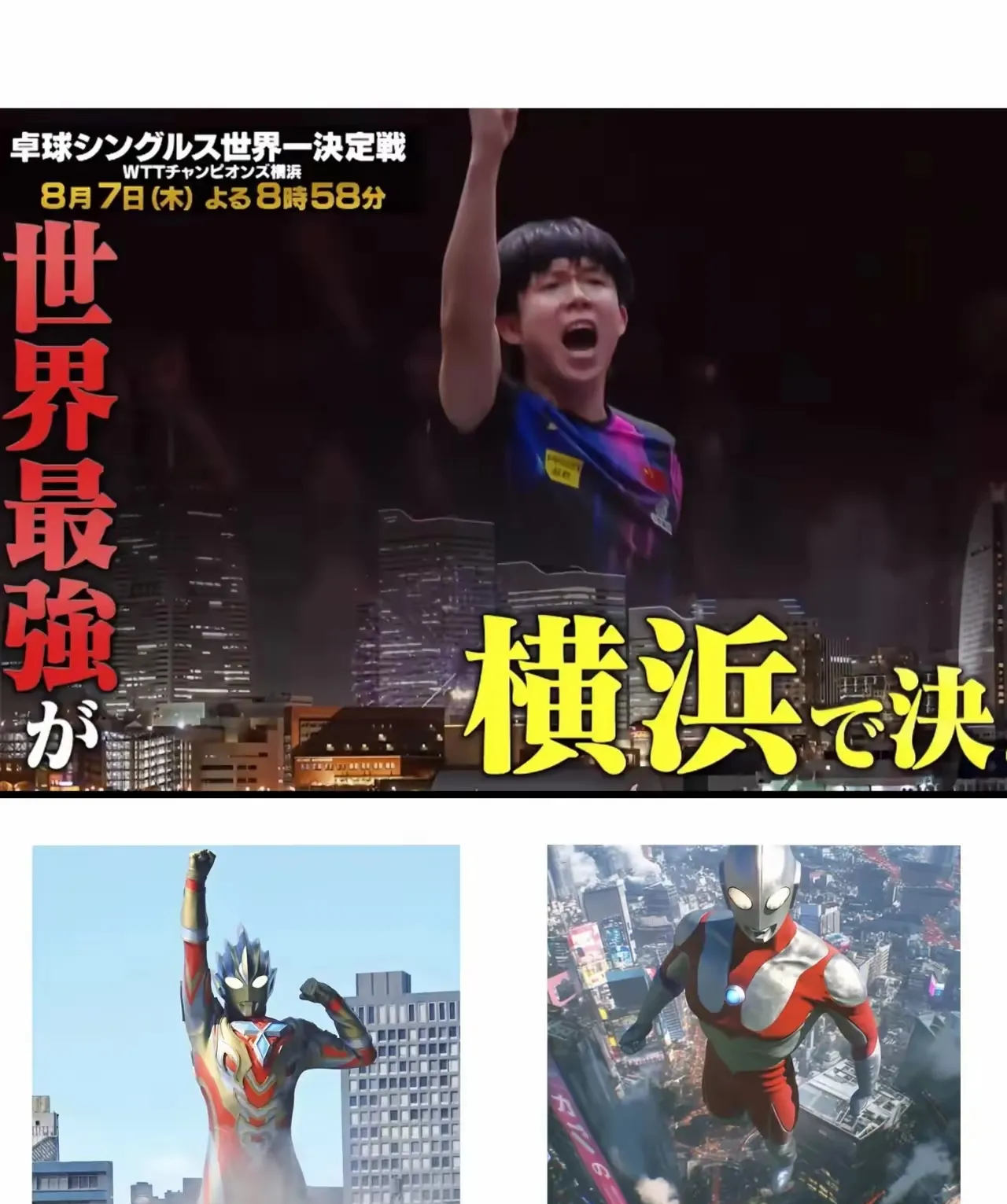 日本横滨冠军赛的宣传片 王楚钦简直就像是拯救世界的超级英雄, 满腔