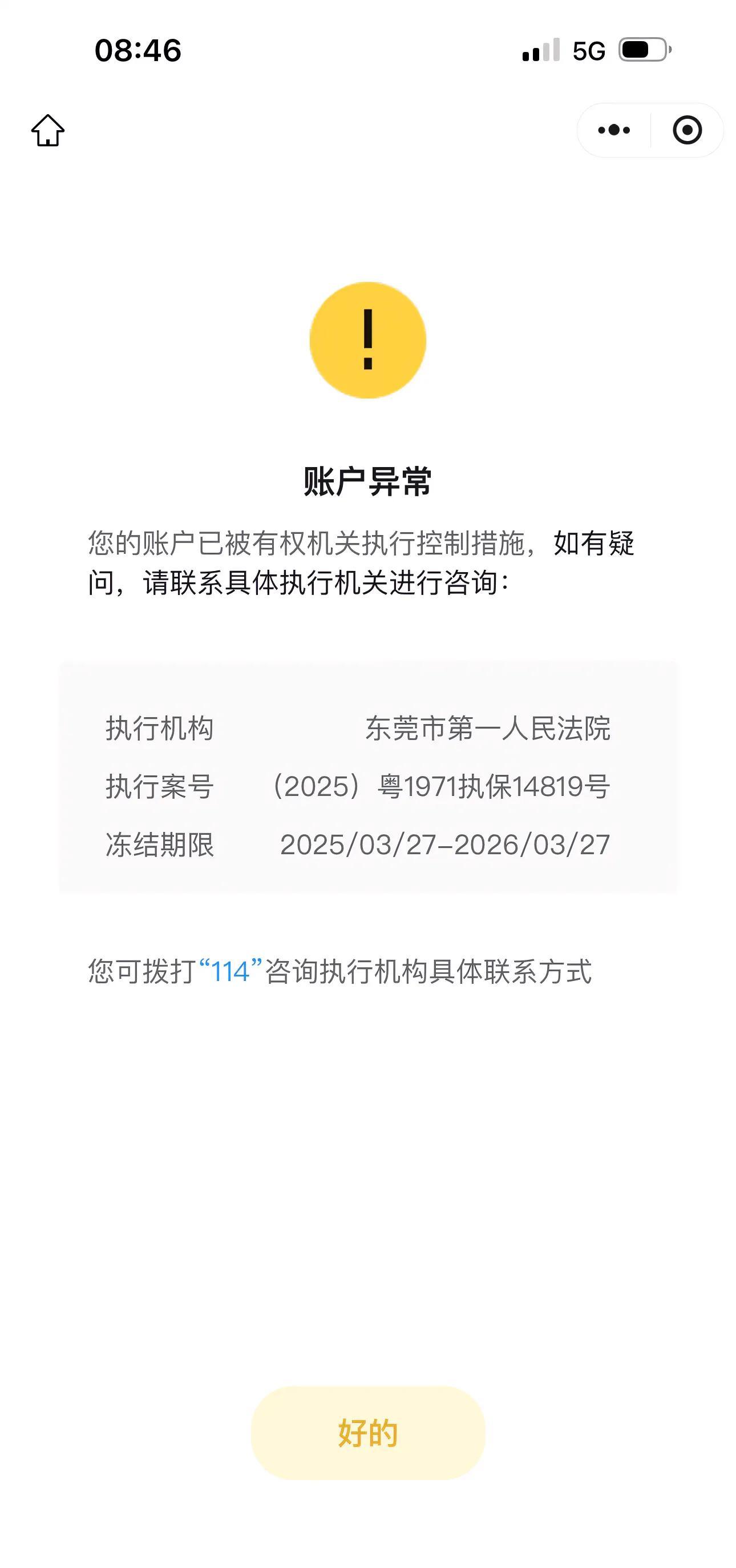 图片微信被司法冻结微信法院冻结微信被法院冻结图片微信零钱被冻结