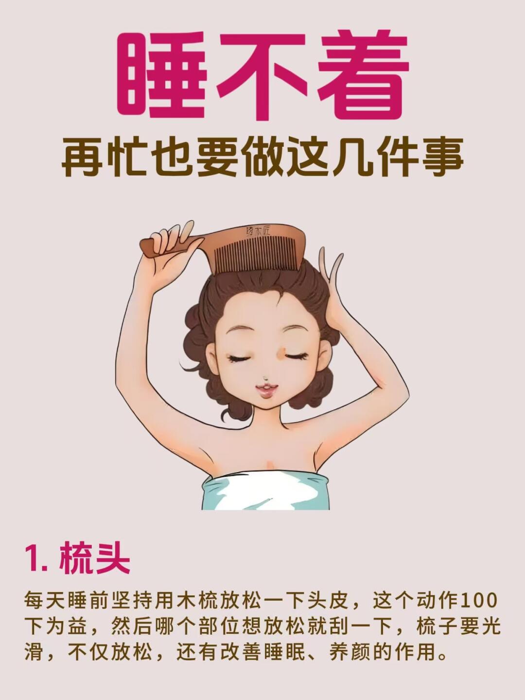 以下几个方法分享给大家希望少走弯路让你睡得快