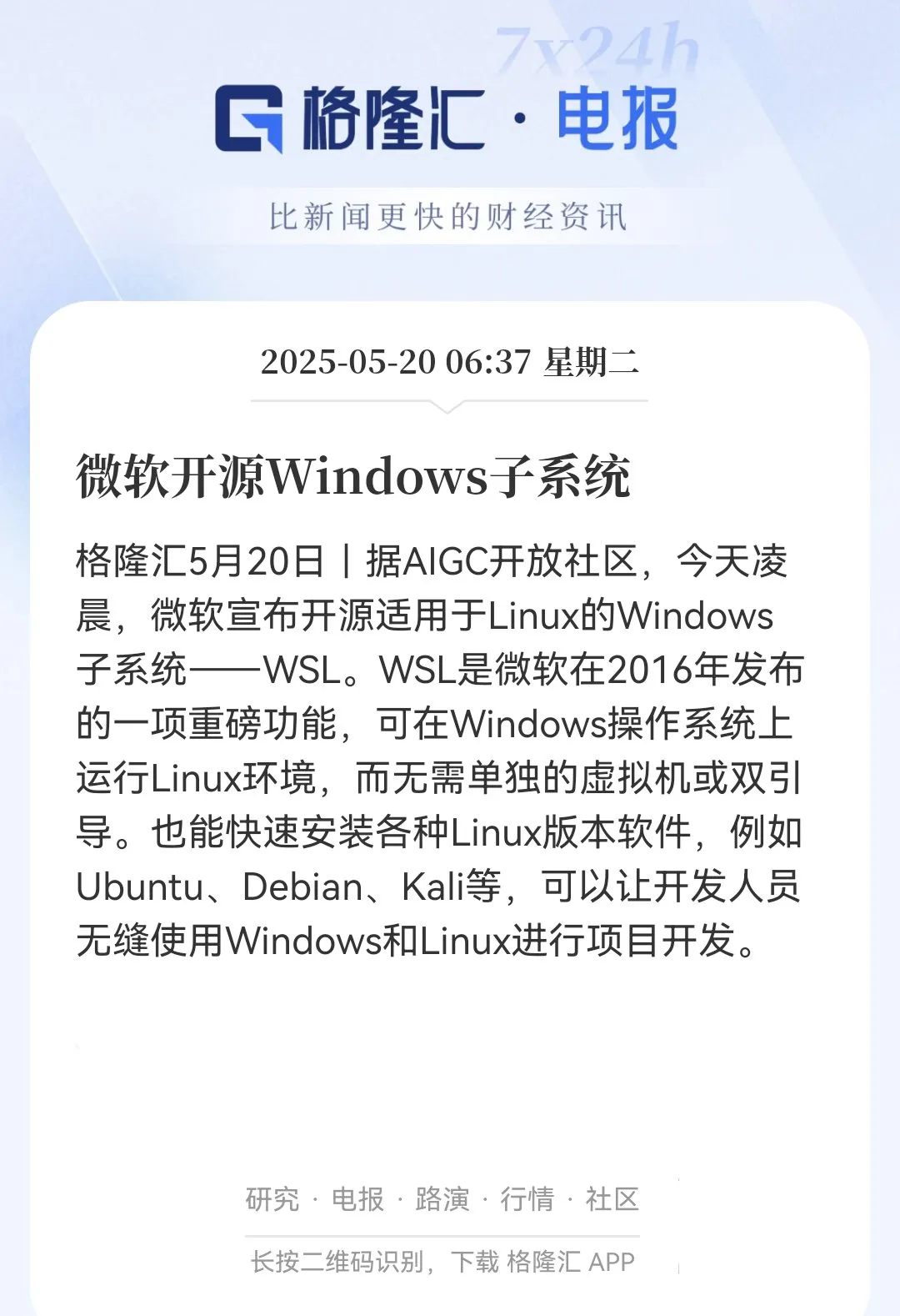 泄露2.4TB数据？微软回应的简单介绍