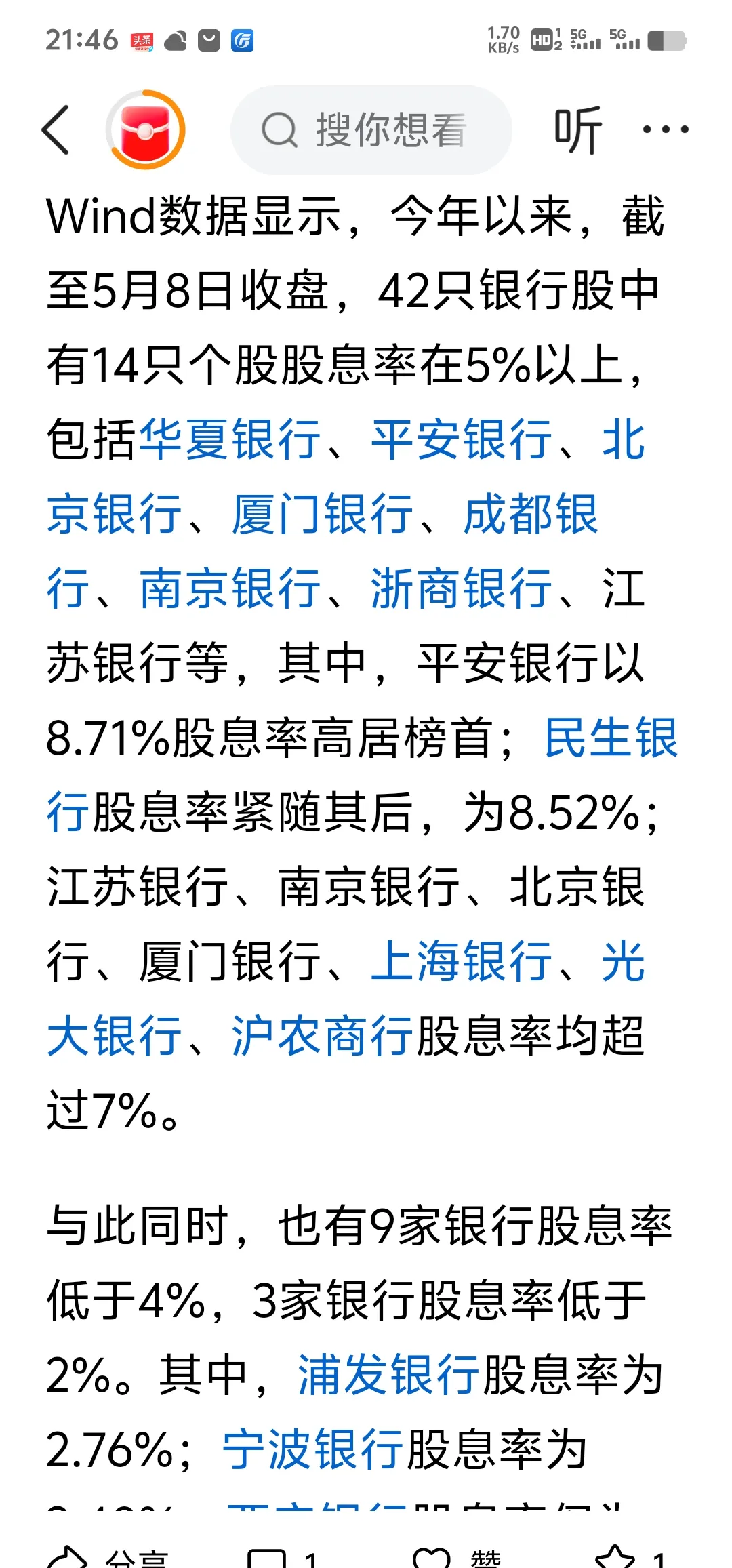 2020年民生银行分红配股(民生银行2021年分红股权登记日)