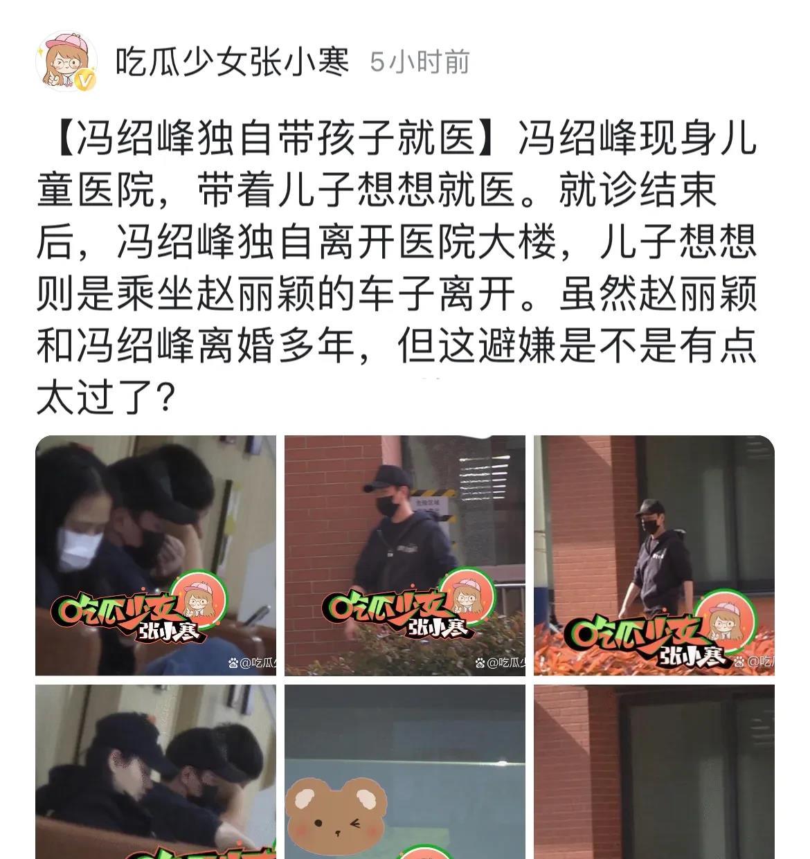 4月10日狗仔镜头逮住赵丽颖和冯绍峰带着想想去看病