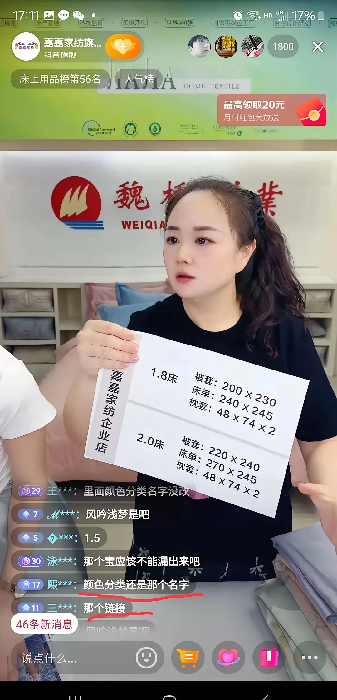 王楚钦摸过的四件套,原名风吟浅梦,网友在线喊改名,不要那个梦字