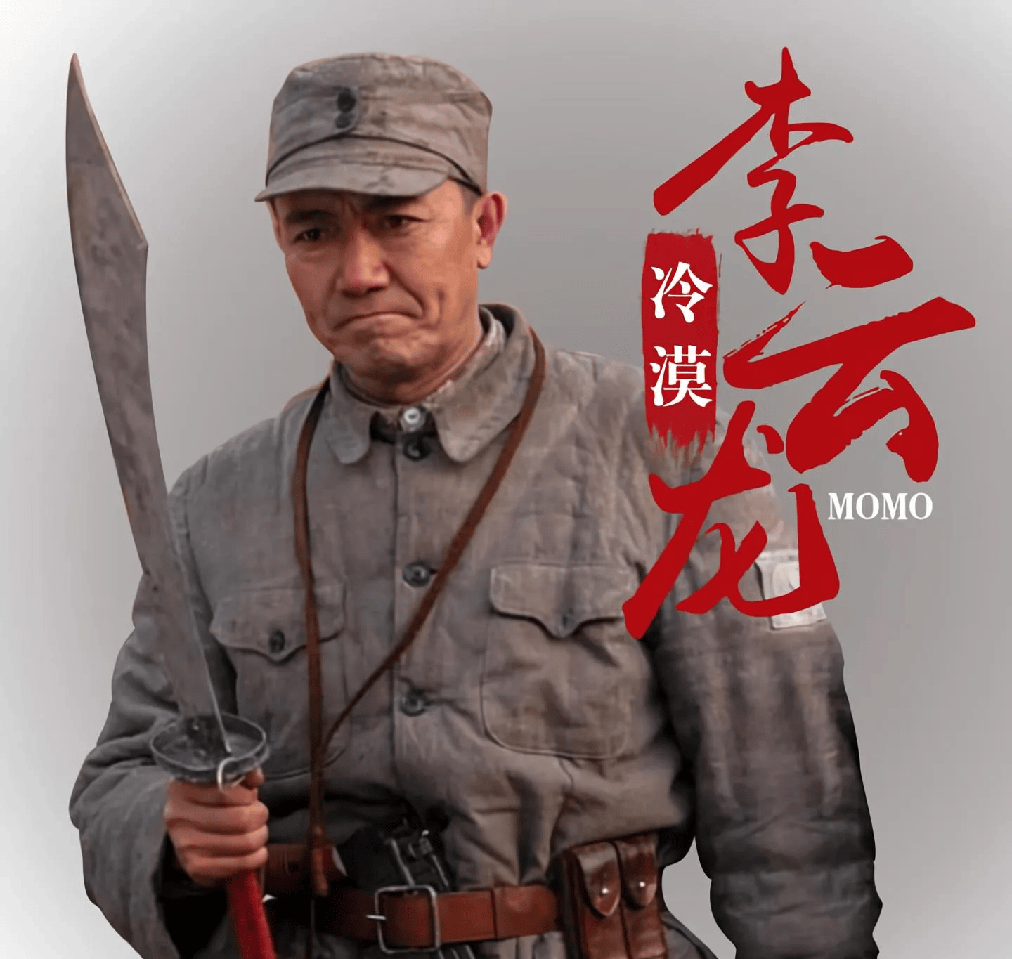 但就李云龙这个角色,我认为李幼斌还是更胜一筹