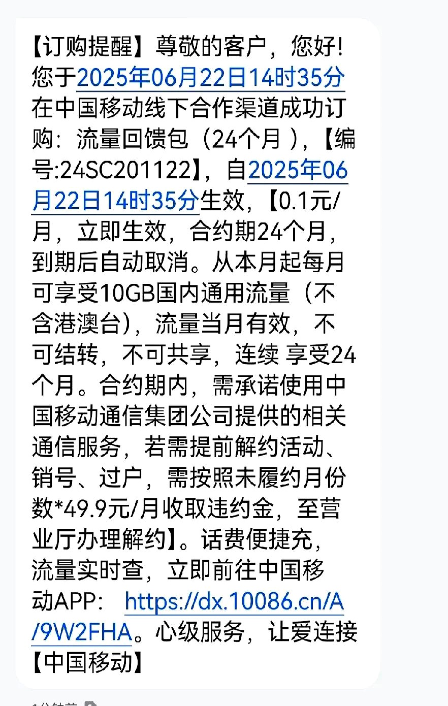 在线短信接收中国移动信息要收费吗是真的吗 在线短信接收中国移动信息要收费吗是真的吗
