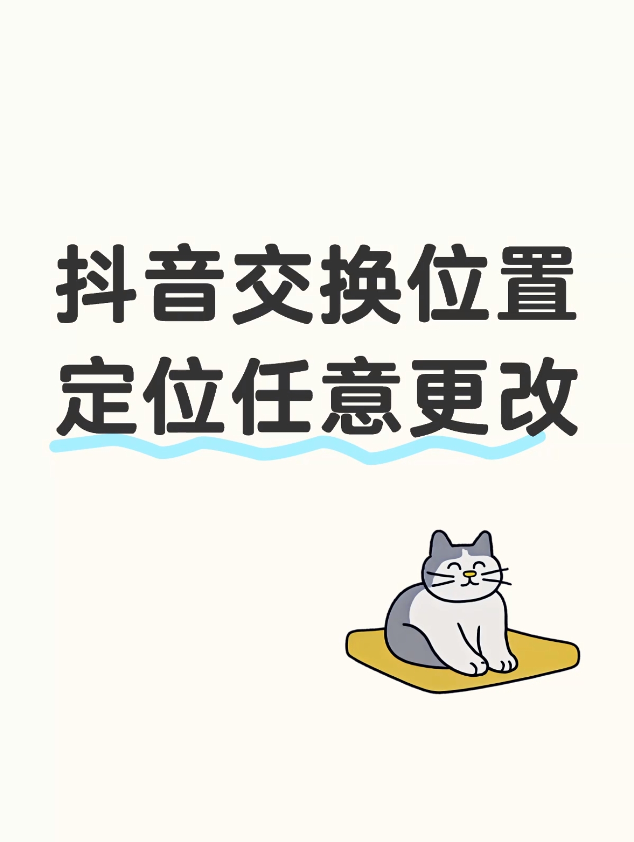 抖音如何设置位置（抖音如何设置位置和电话）