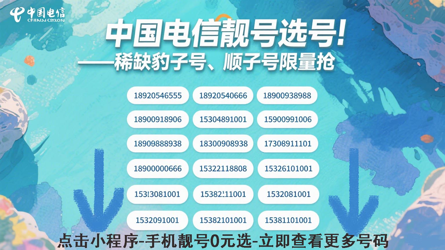 电信手机号网上选号官网查询 电信手机号网上选号官网查询