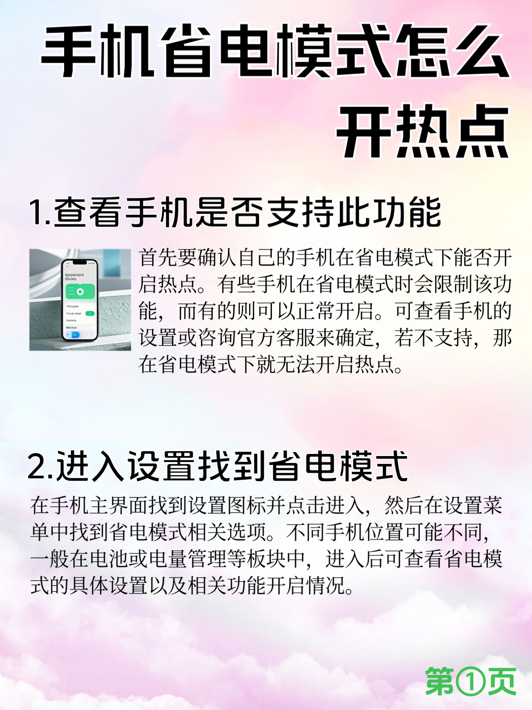 怎样用自己的手机给别人开热点(自己的手机怎么用别人的热点流量)