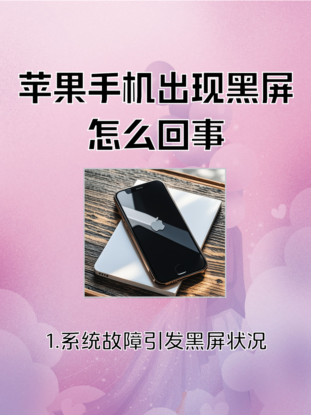 为什么手机突然黑屏