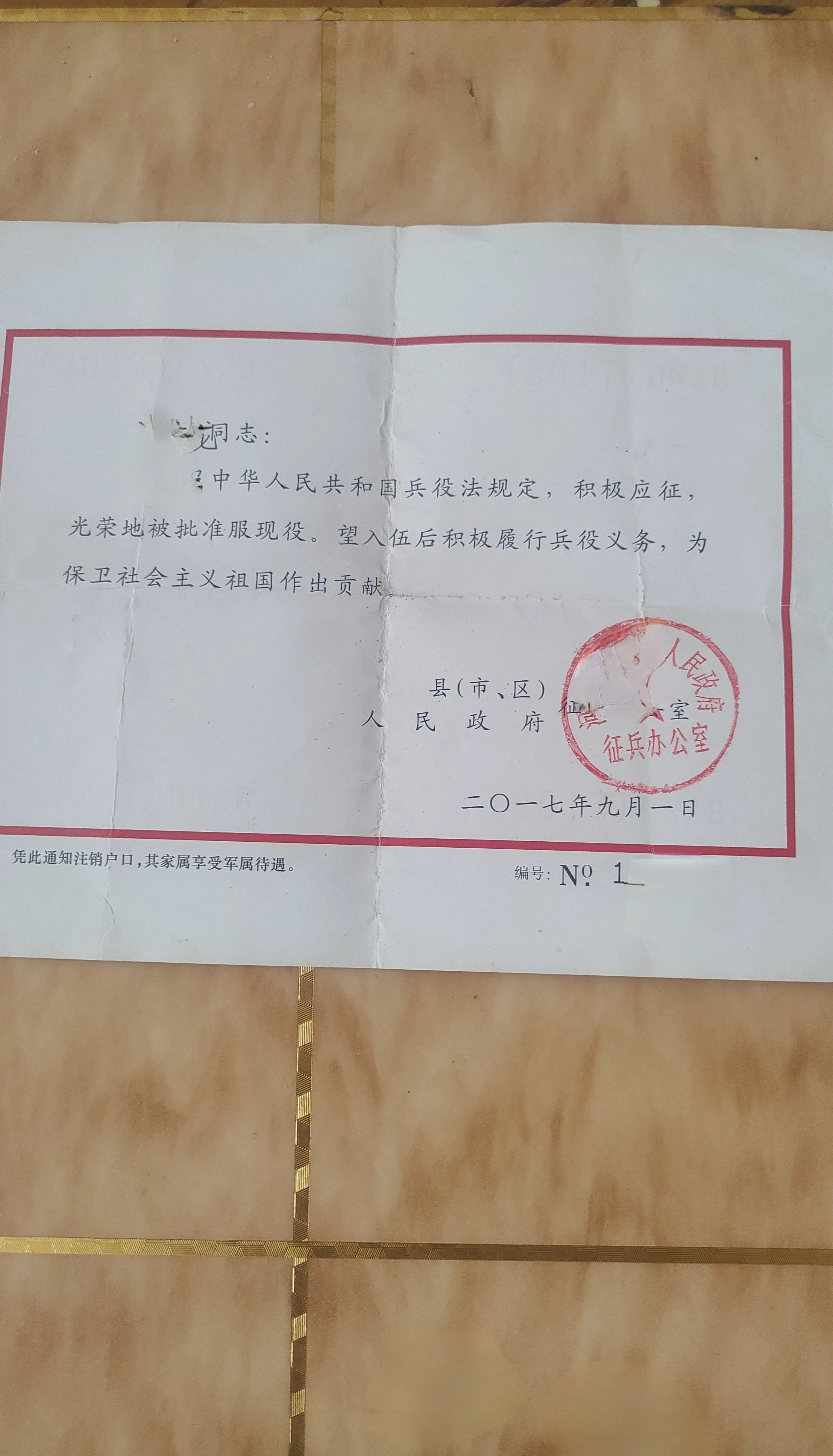 入伍通知书制作河南省入伍通知书16年入伍通知书样式入伍通知书有纸质