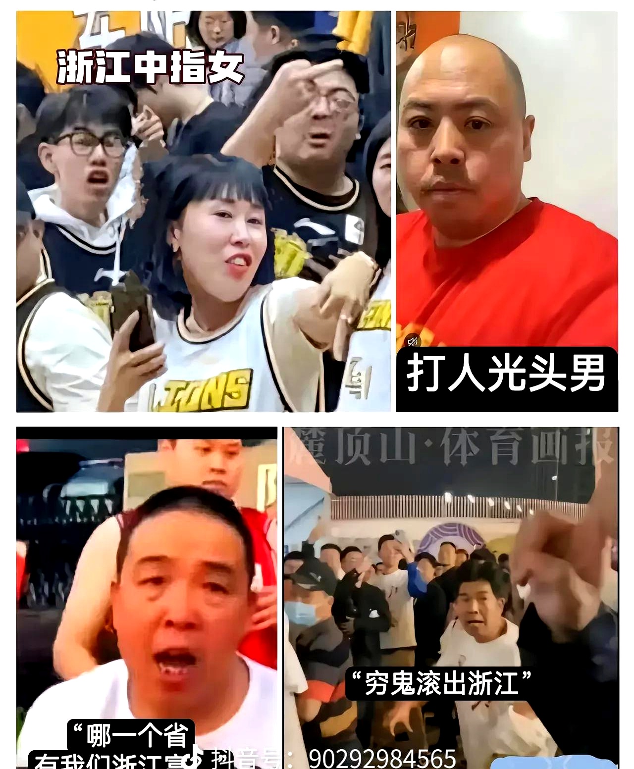 浙江球迷四大恶人曝光地域攻击成瘾cba形象遭重创 近日浙江球迷