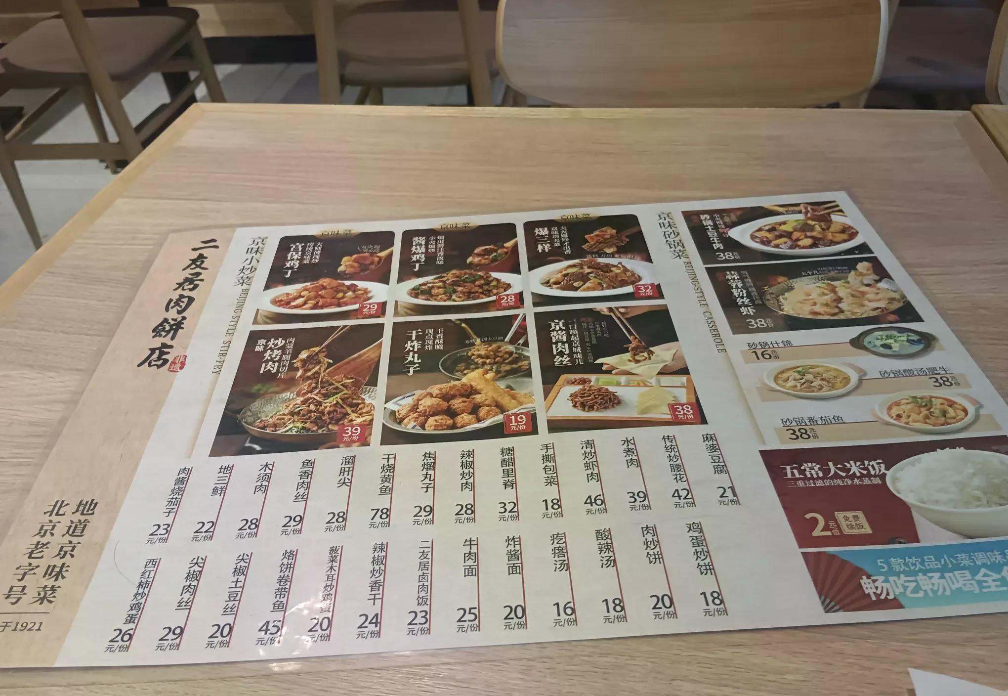 友居的肉饼,嘴里都快没味儿了,就去了新街口南大街48号那家华天二友居