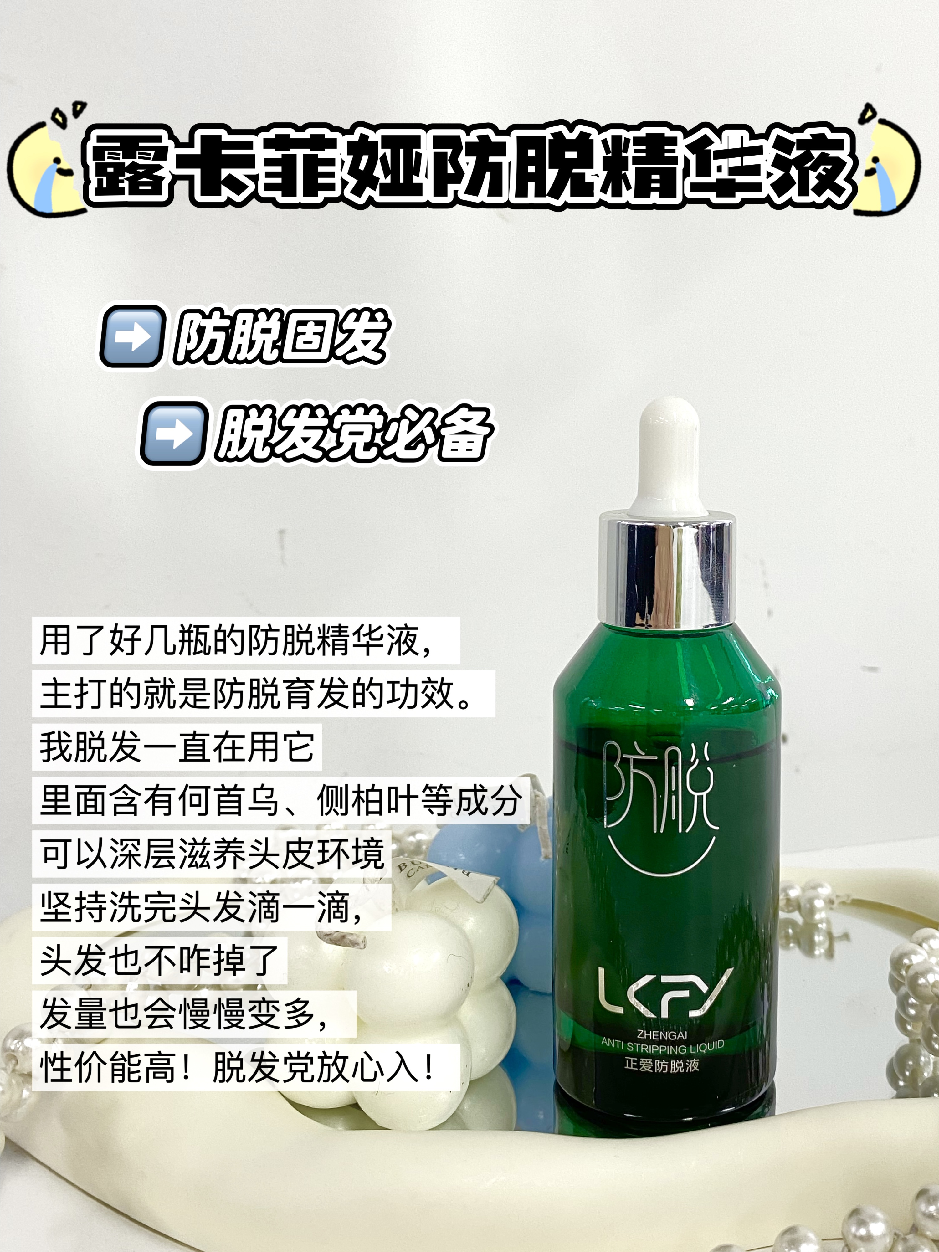 防脱精华液3瓶一周期已经坚持用2周期了发现自己掉头发掉得少了很多