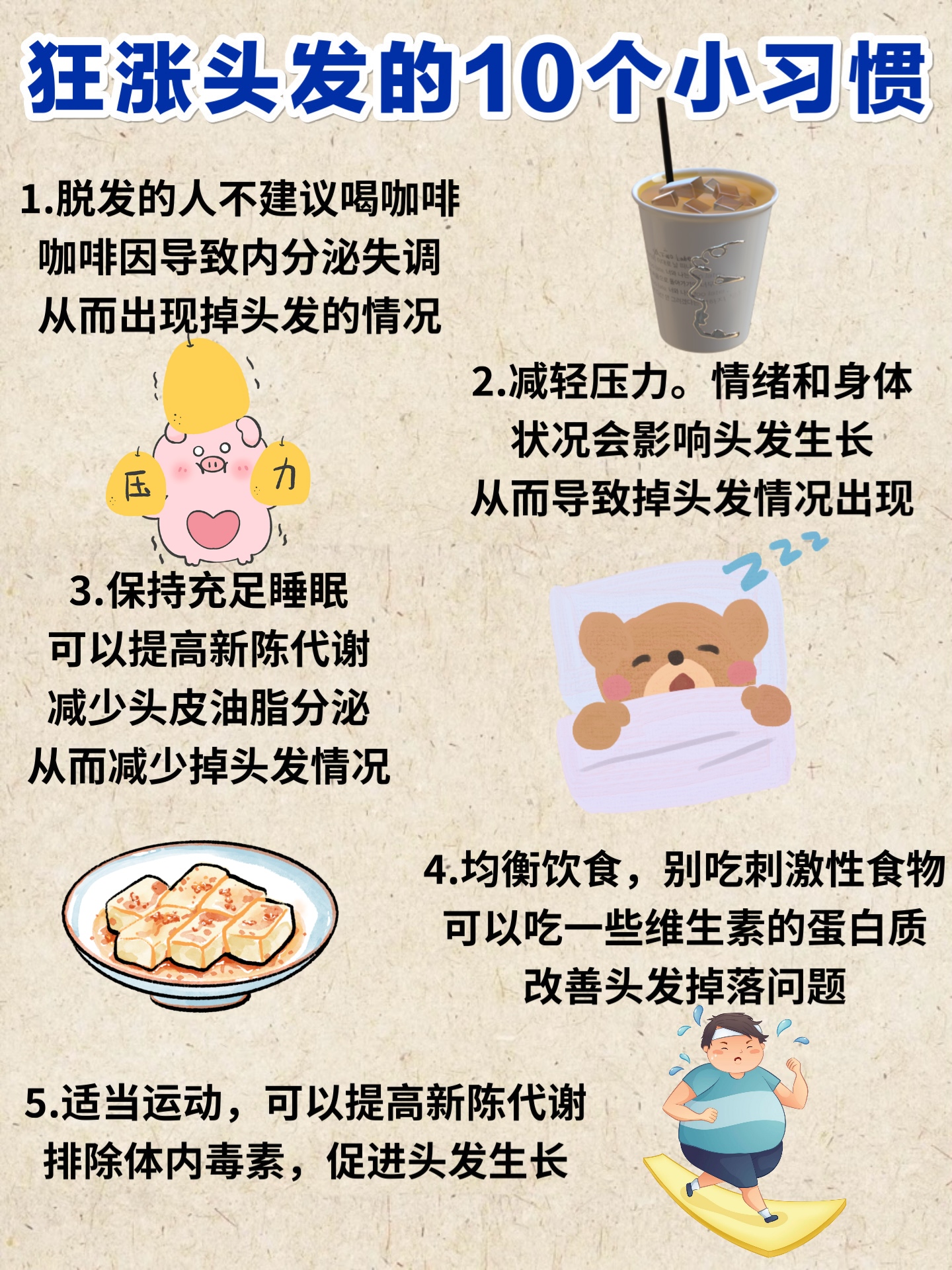 生发小妙招